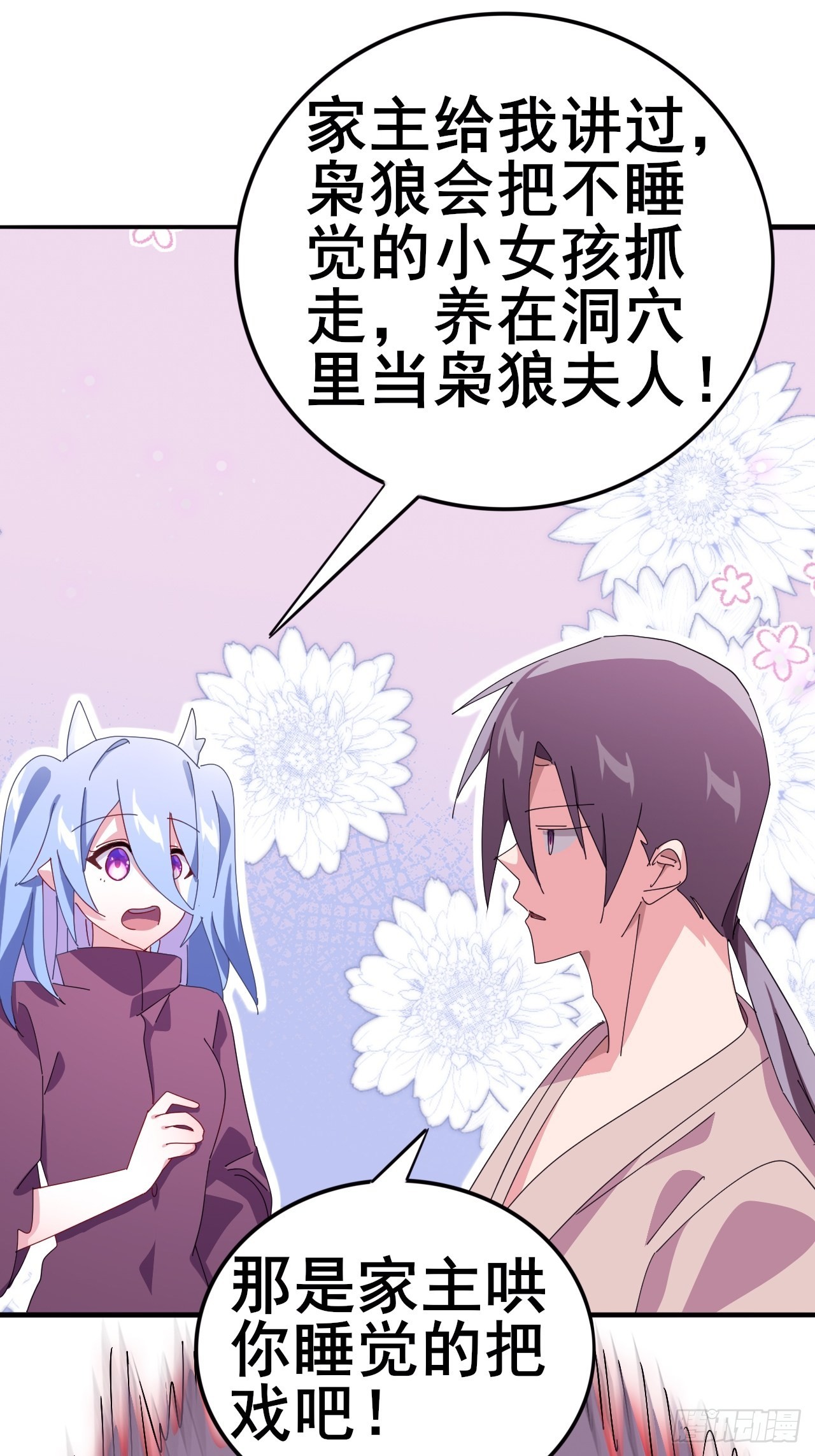 《我是女修们的专属外挂》8 第25页