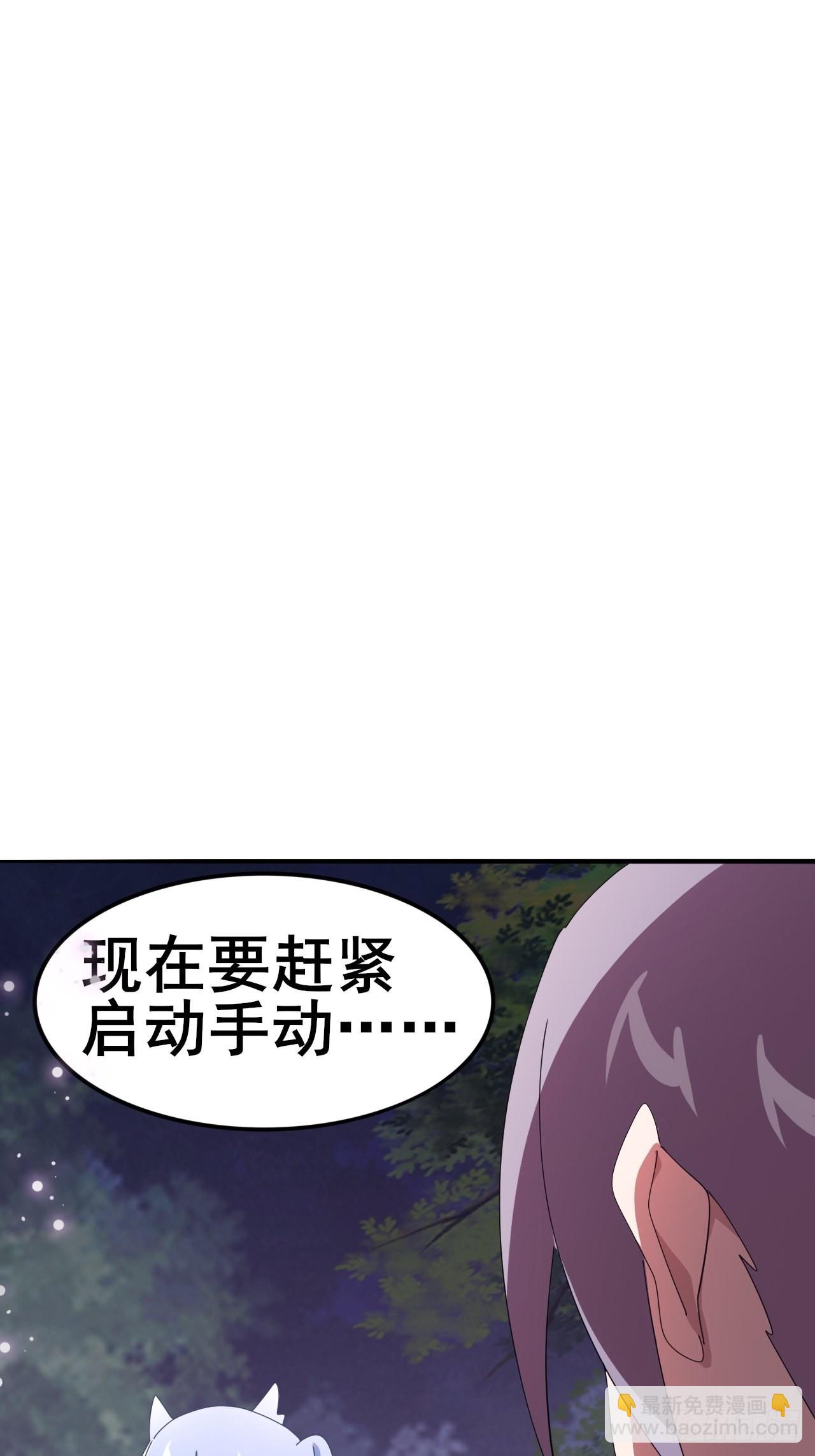 《我是女修们的专属外挂》8 第28页