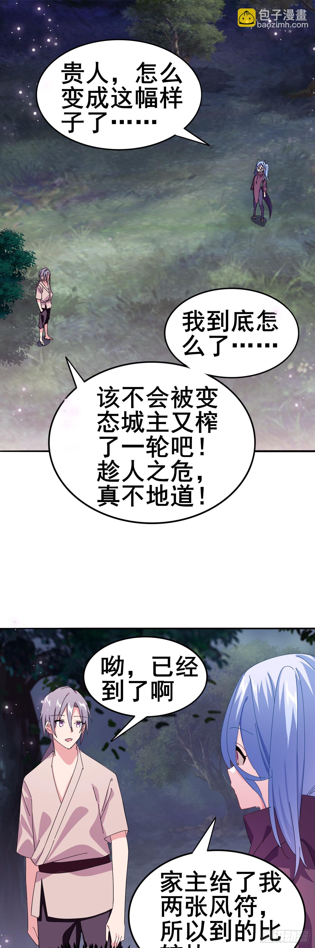 《我是女修们的专属外挂》8 第2页