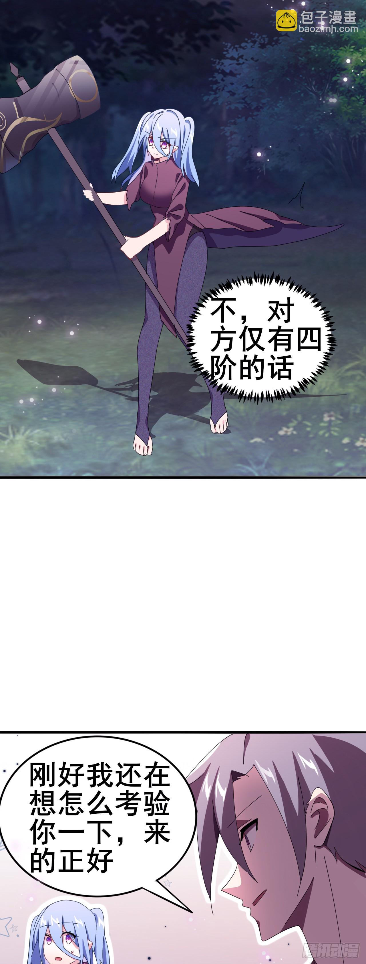 《我是女修们的专属外挂》8 第30页