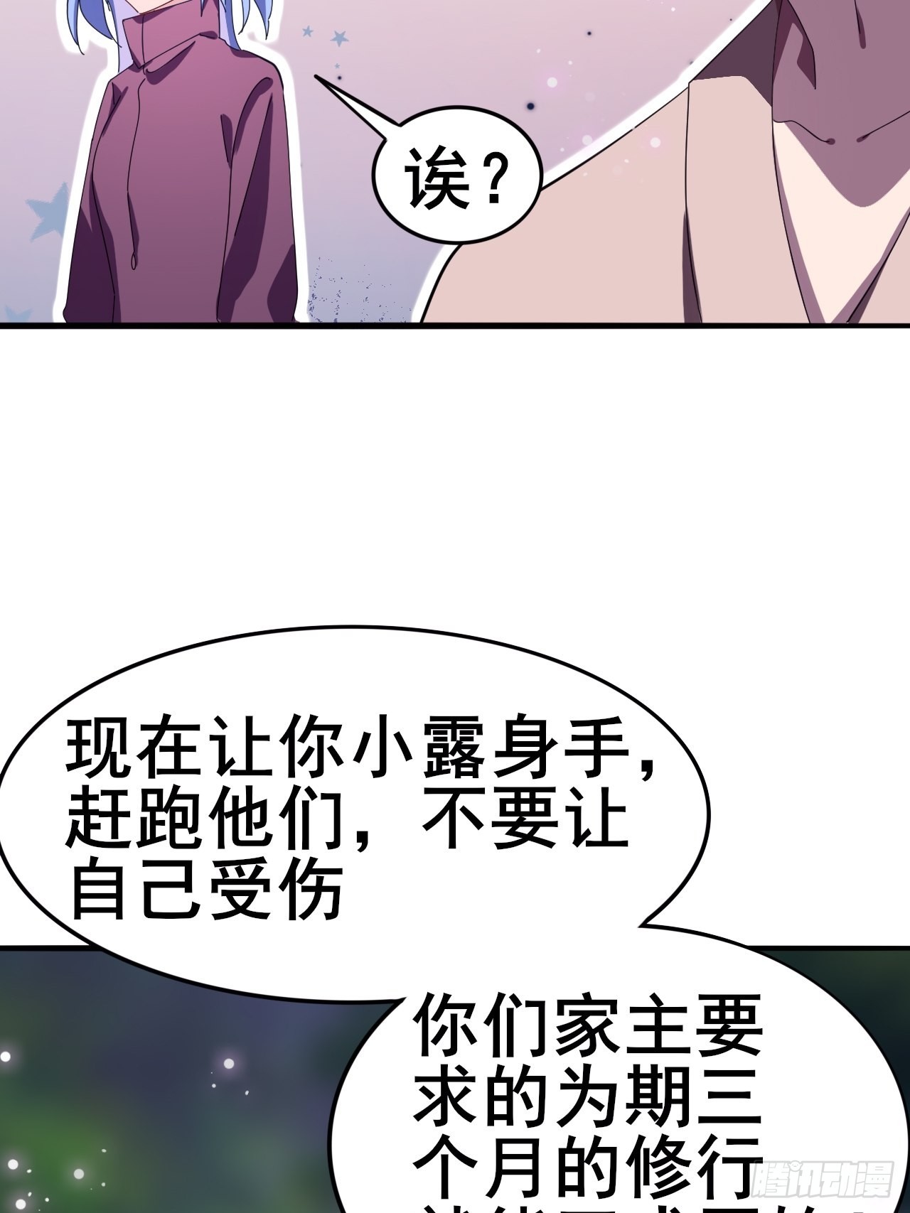 《我是女修们的专属外挂》8 第31页