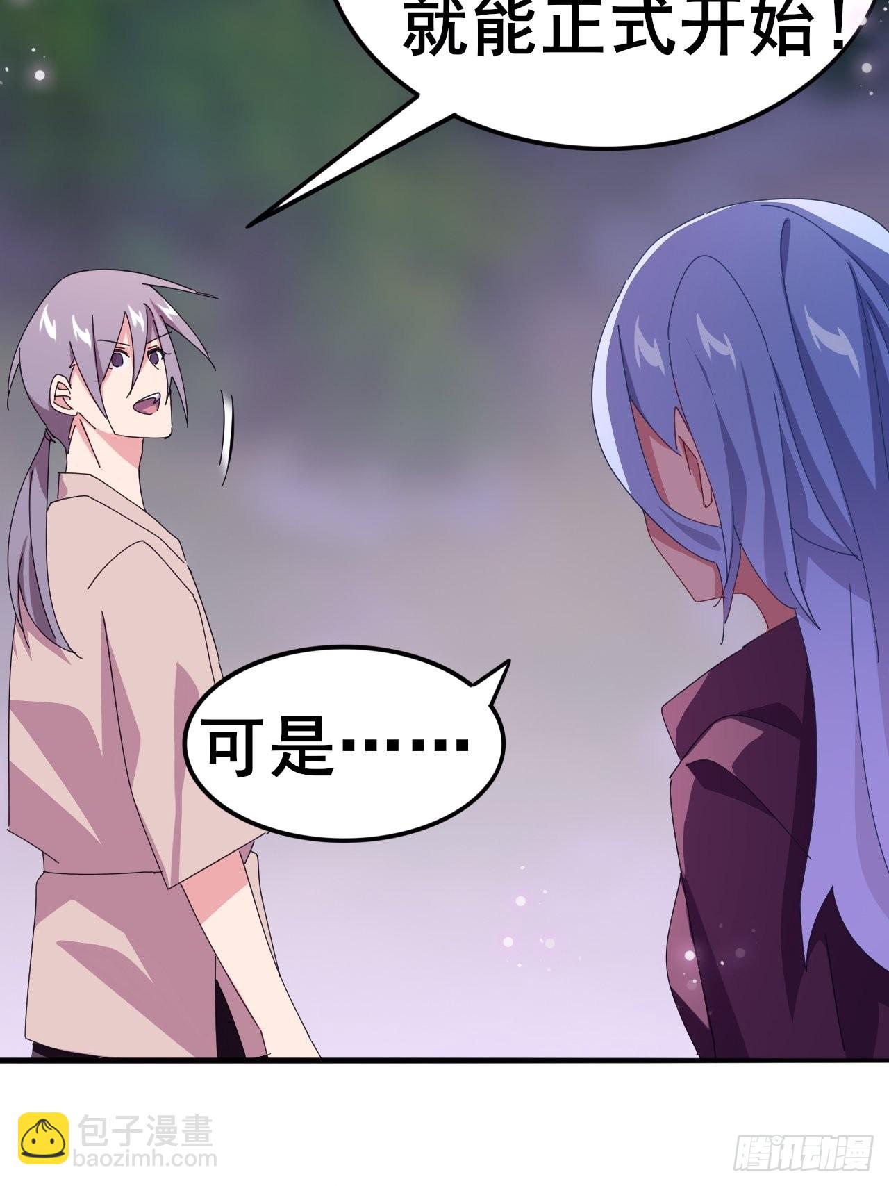 《我是女修们的专属外挂》8 第32页