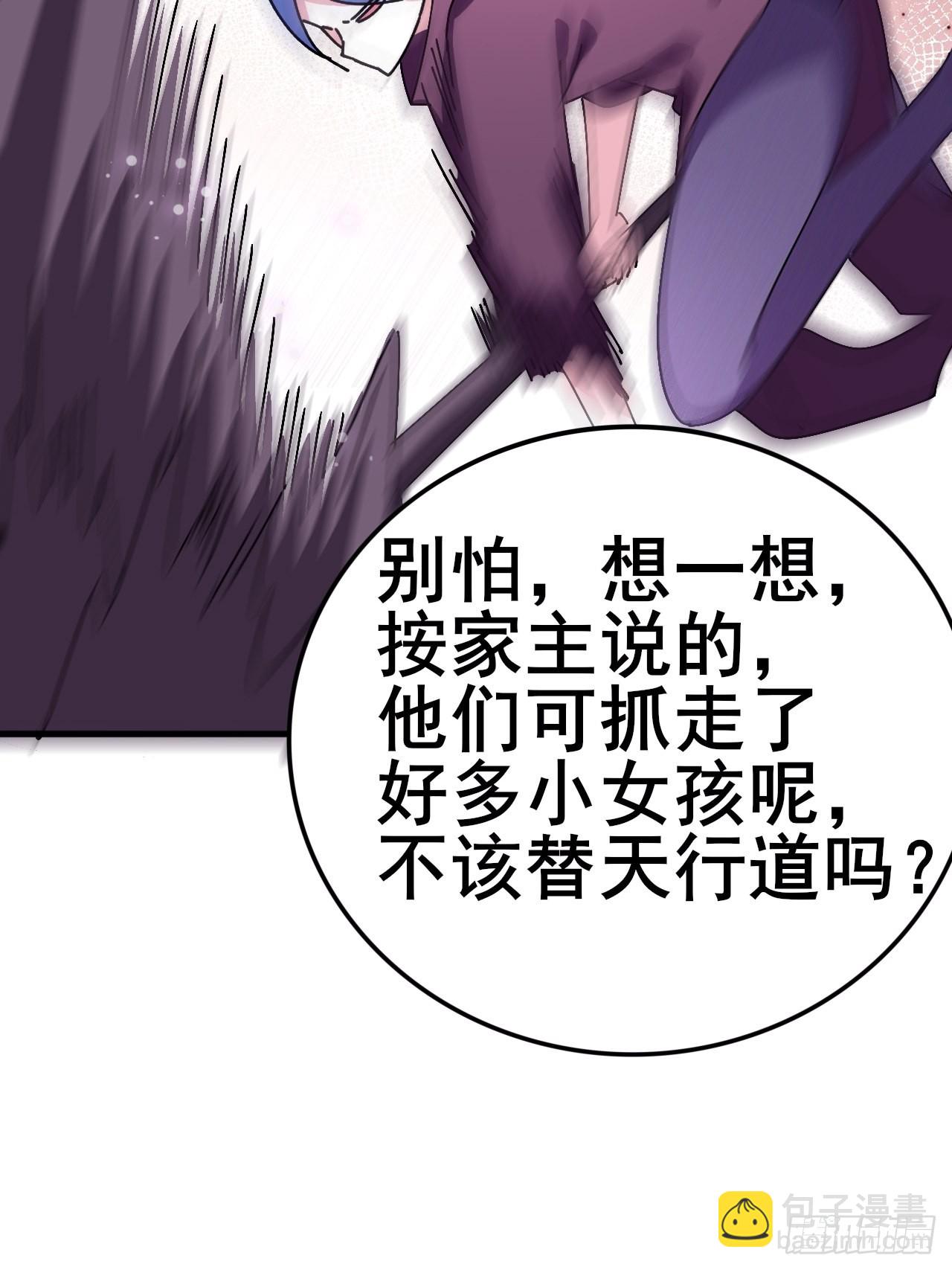 《我是女修们的专属外挂》8 第37页