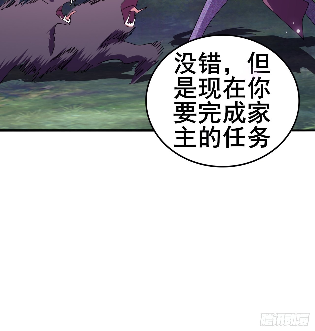 《我是女修们的专属外挂》8 第39页