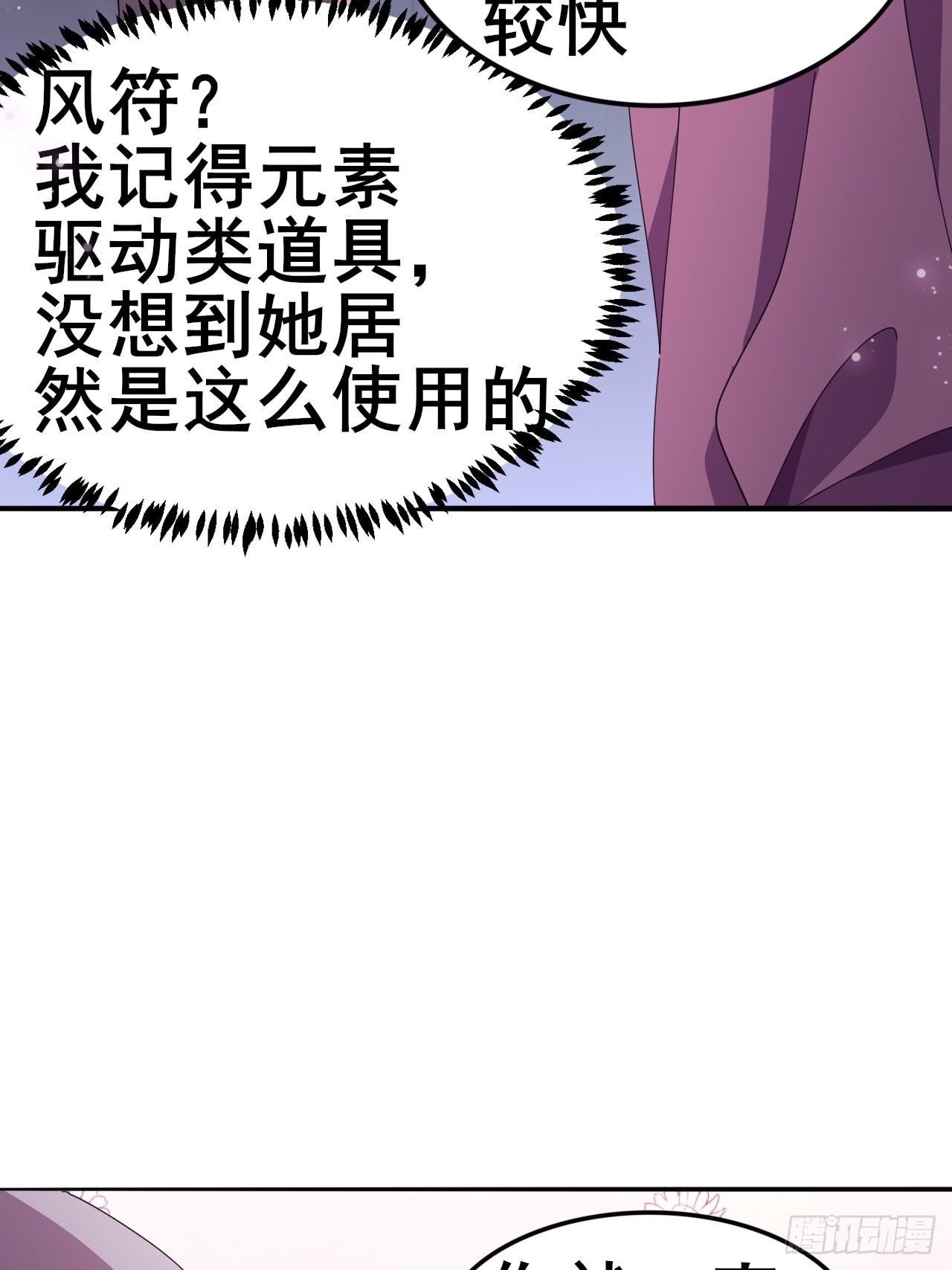 《我是女修们的专属外挂》8 第3页