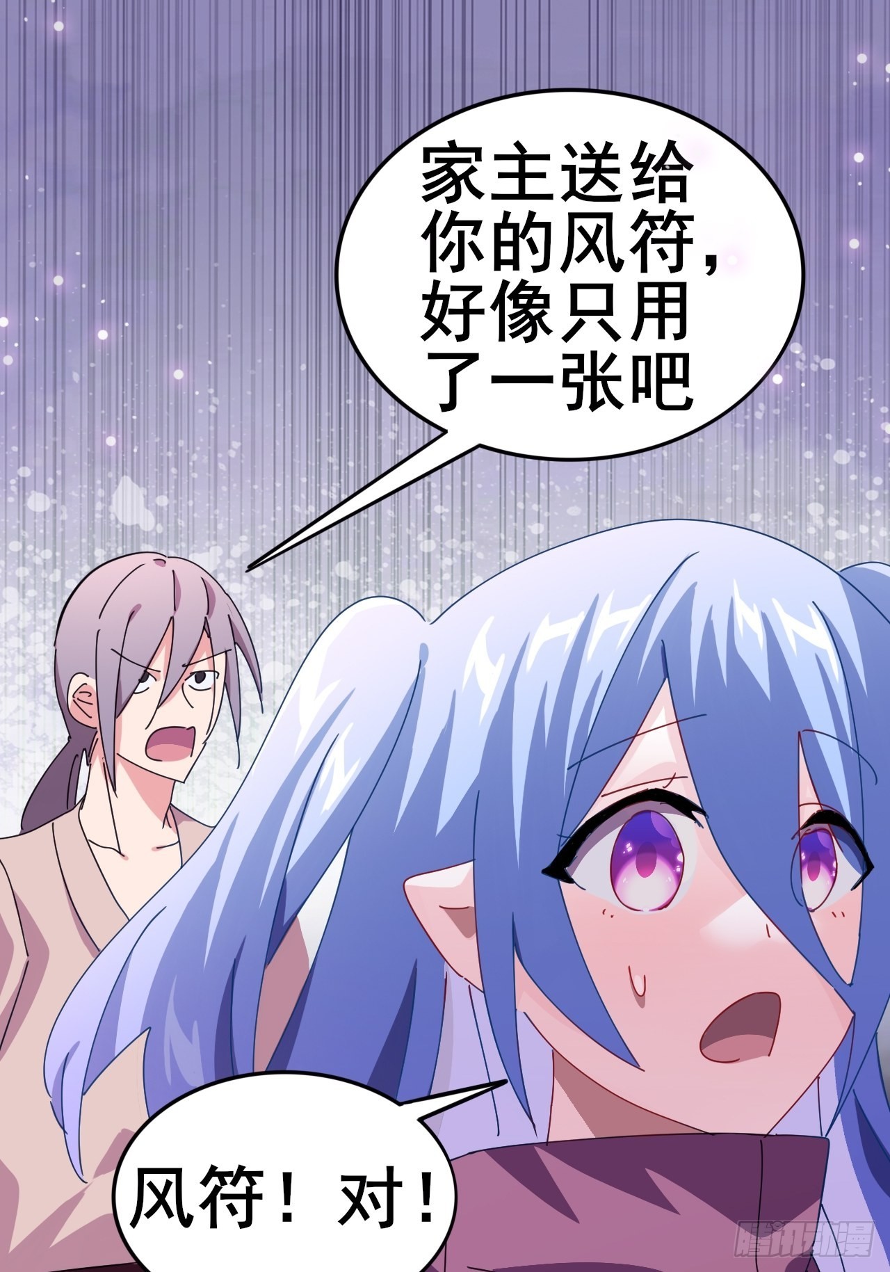 《我是女修们的专属外挂》8 第41页