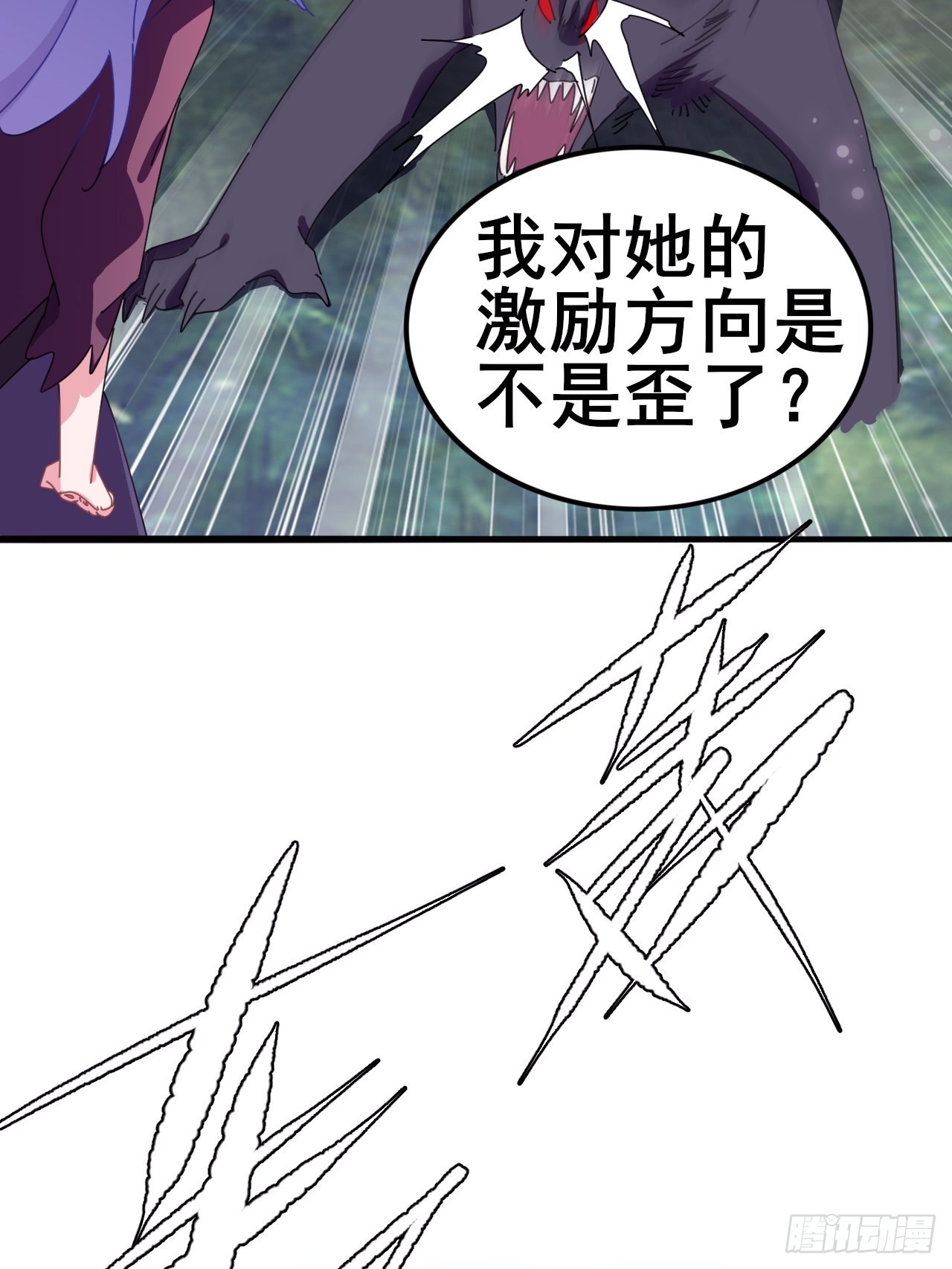 《我是女修们的专属外挂》8 第49页