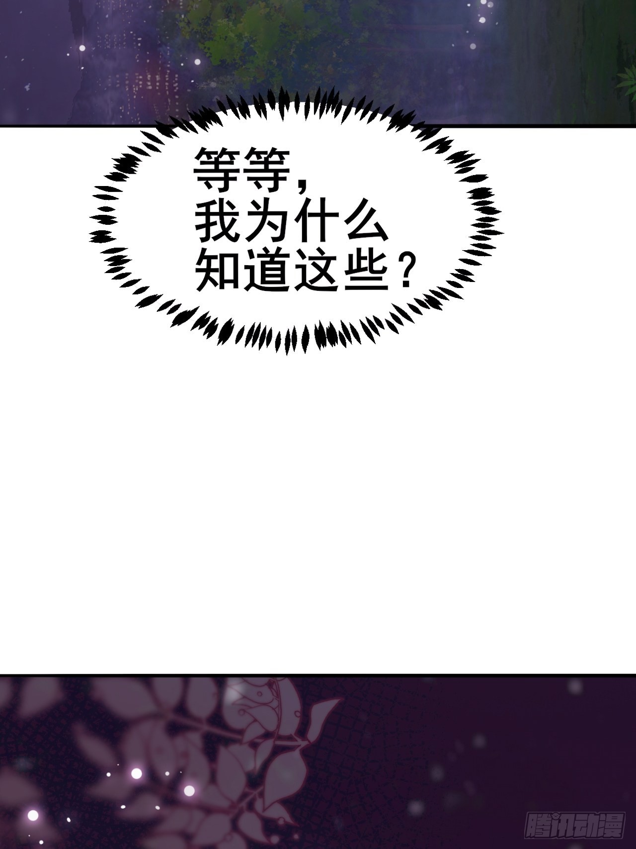 《我是女修们的专属外挂》8 第7页