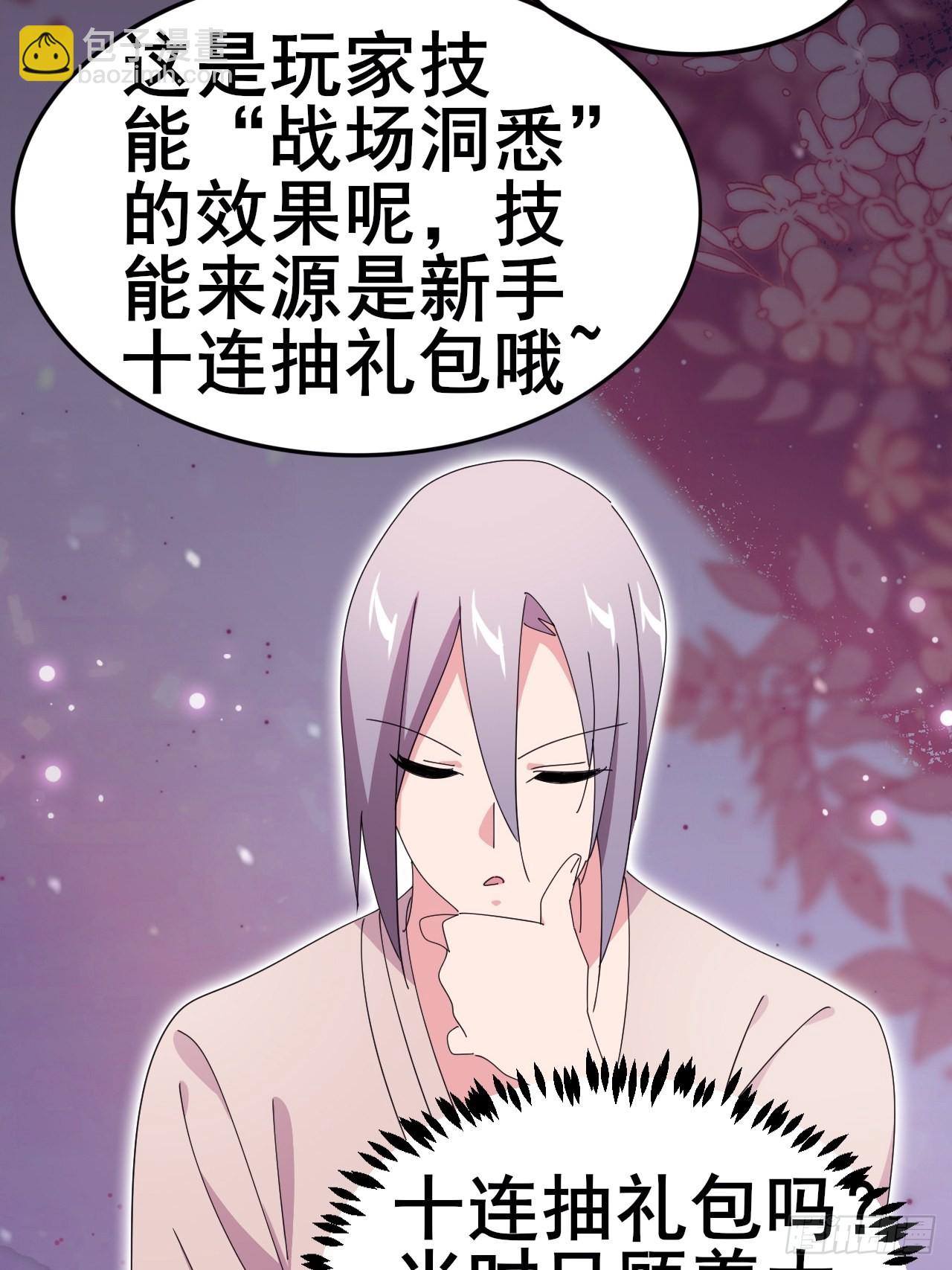 《我是女修们的专属外挂》8 第9页