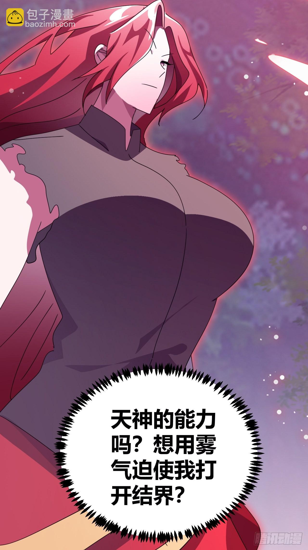 《我是女修们的专属外挂》11 第17页