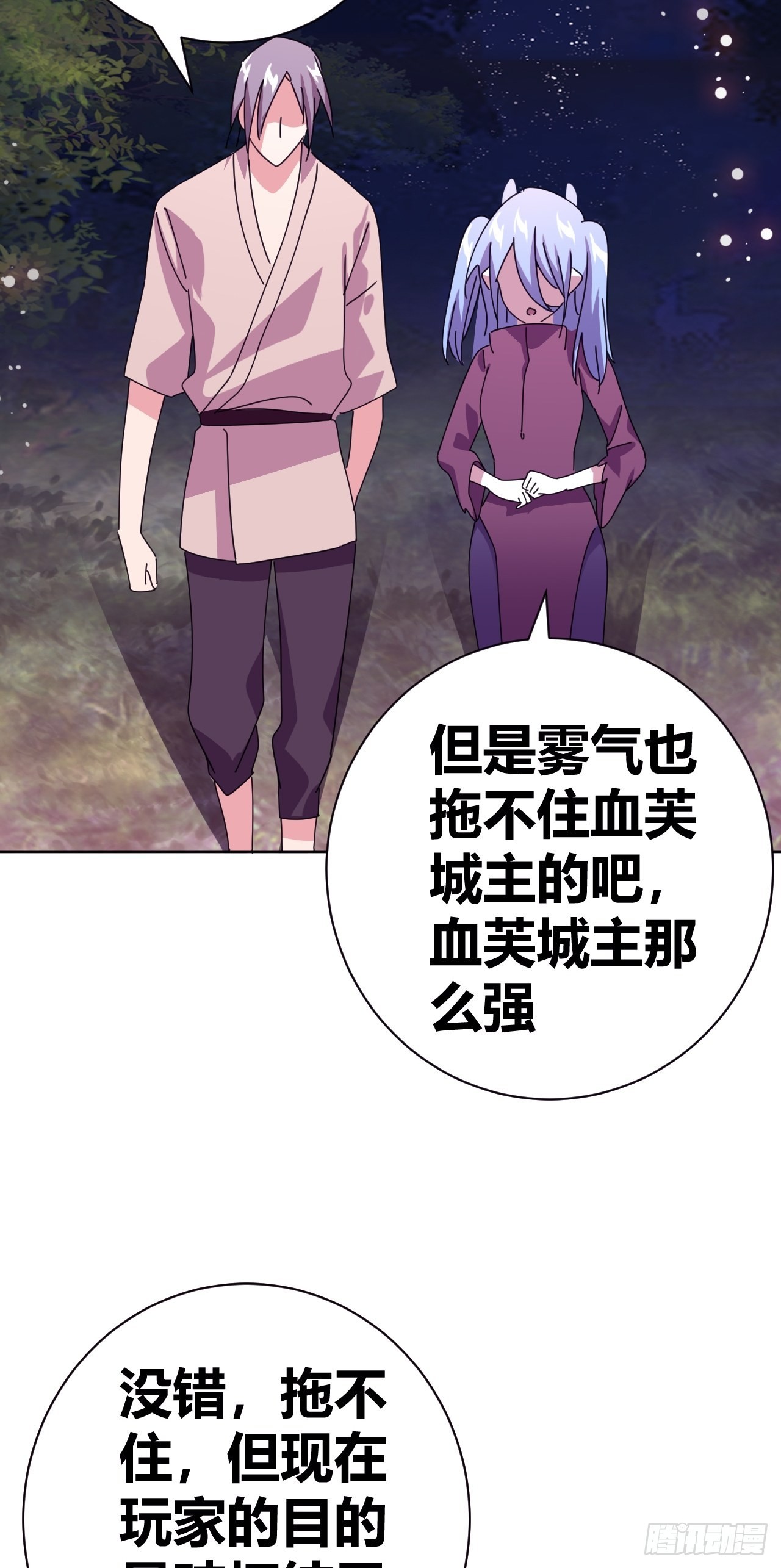 《我是女修们的专属外挂》11 第19页