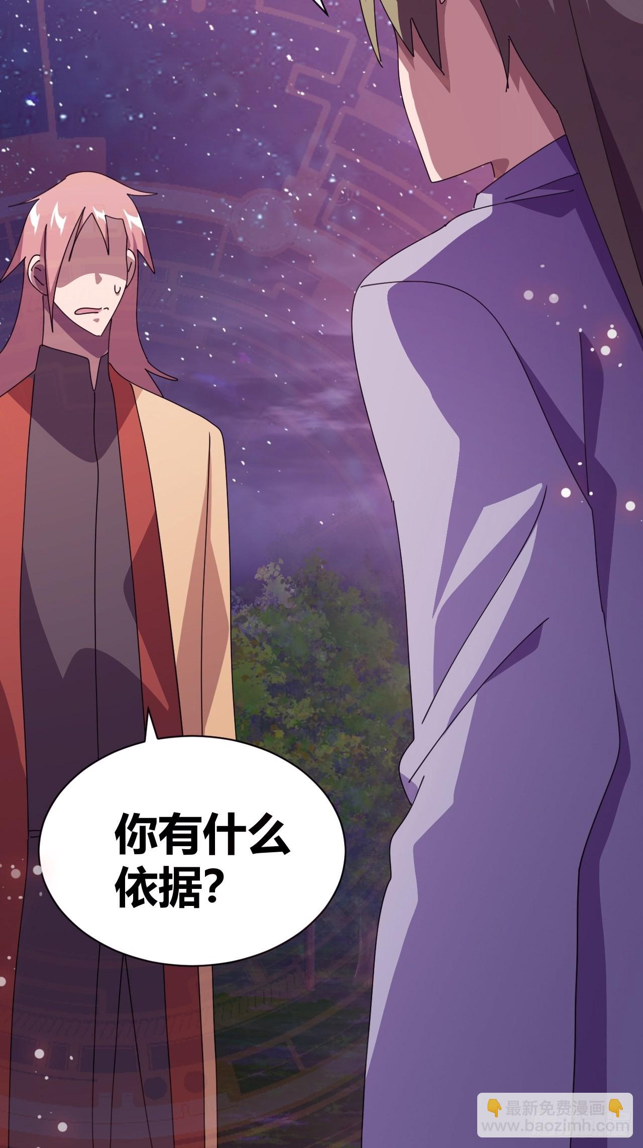 《我是女修们的专属外挂》11 第22页