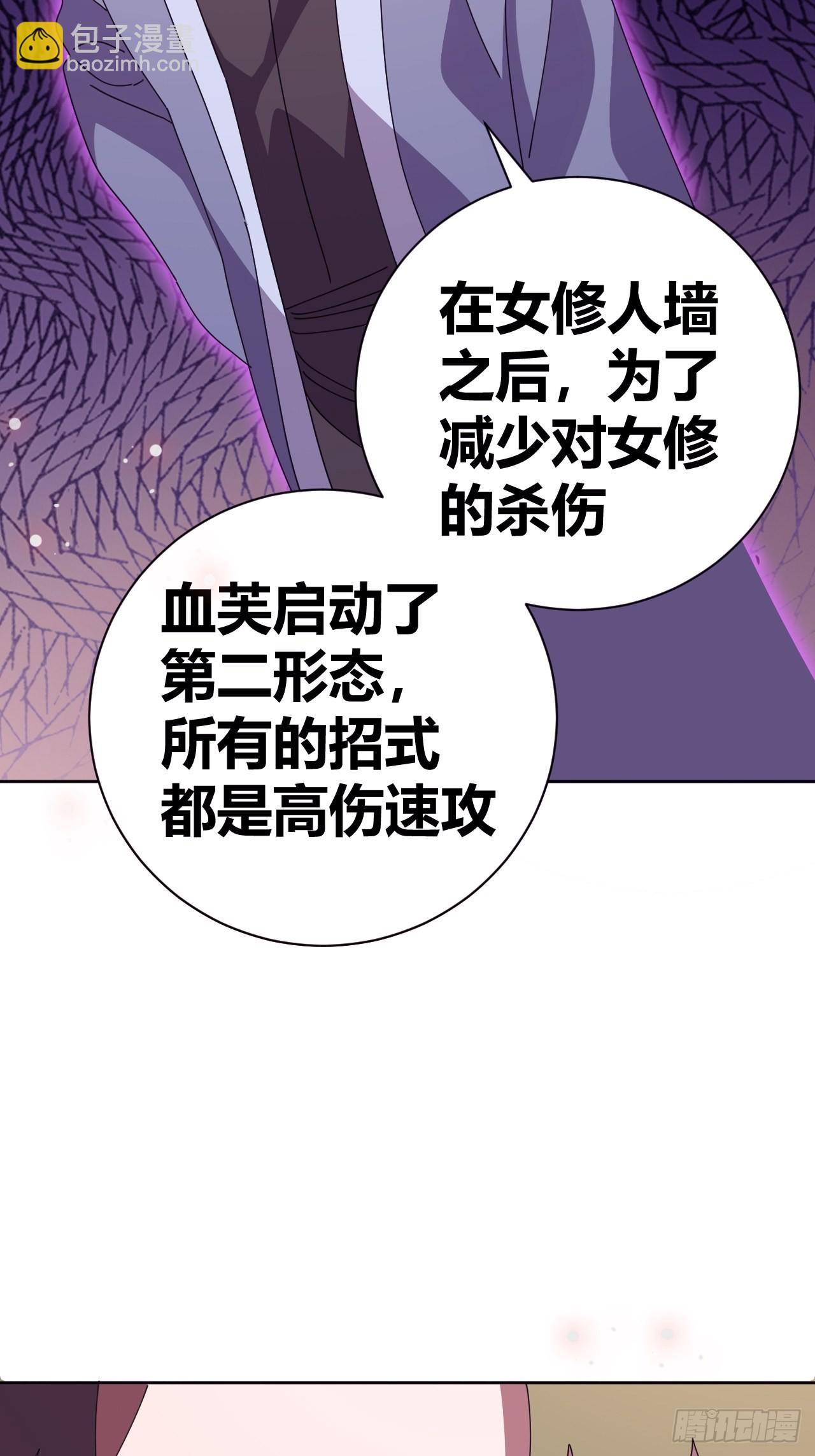 《我是女修们的专属外挂》11 第24页