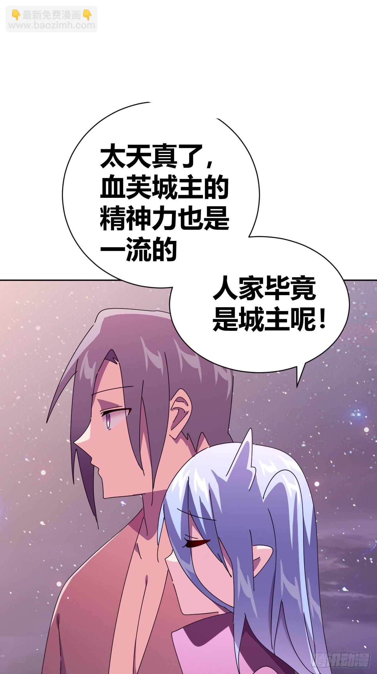 《我是女修们的专属外挂》11 第26页