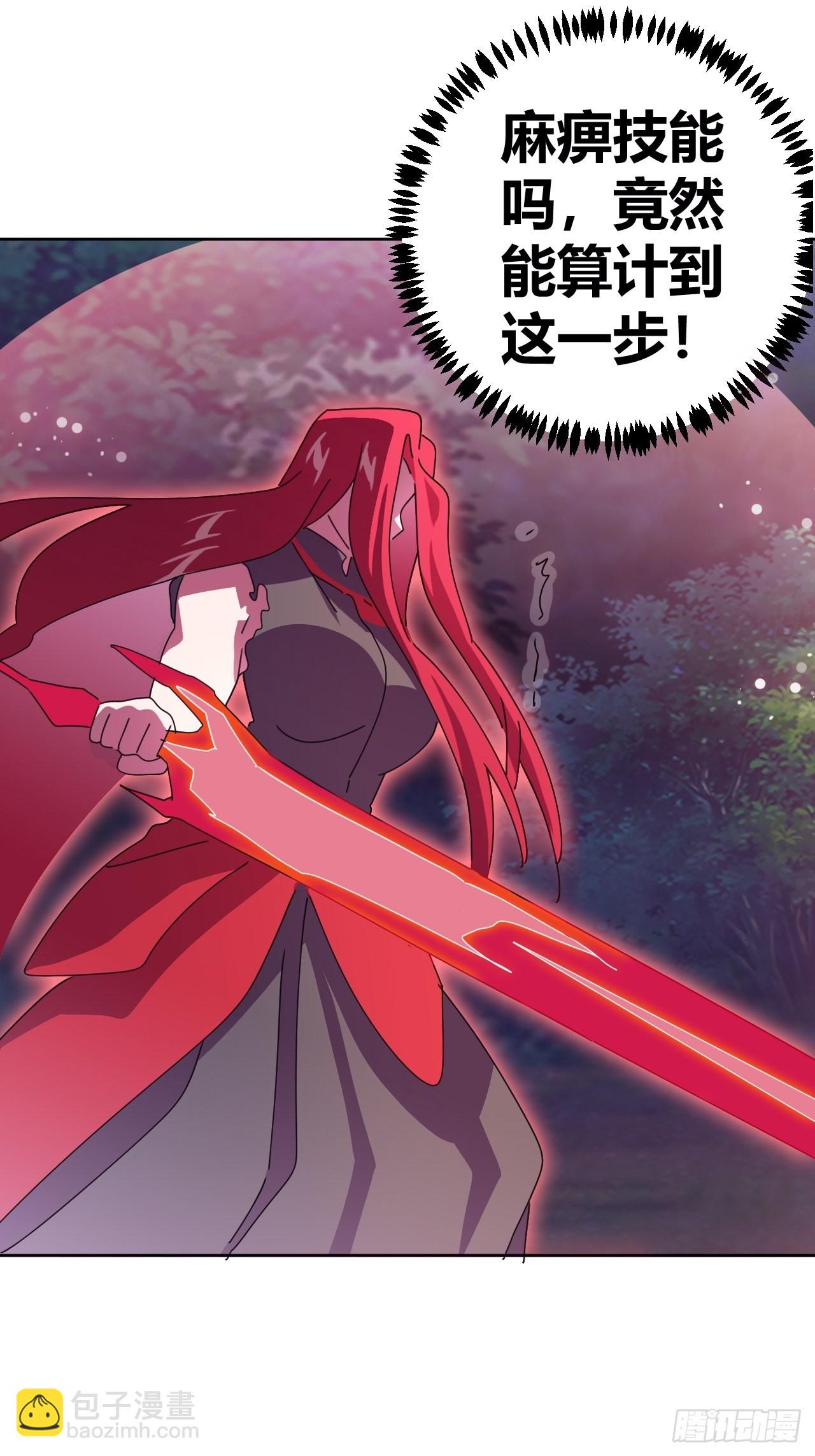 《我是女修们的专属外挂》11 第32页