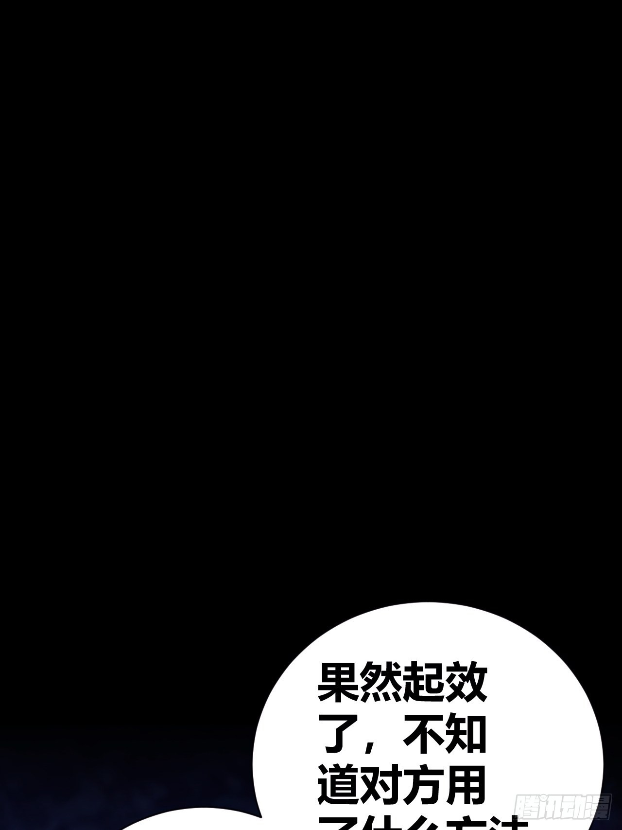 《我是女修们的专属外挂》11 第40页