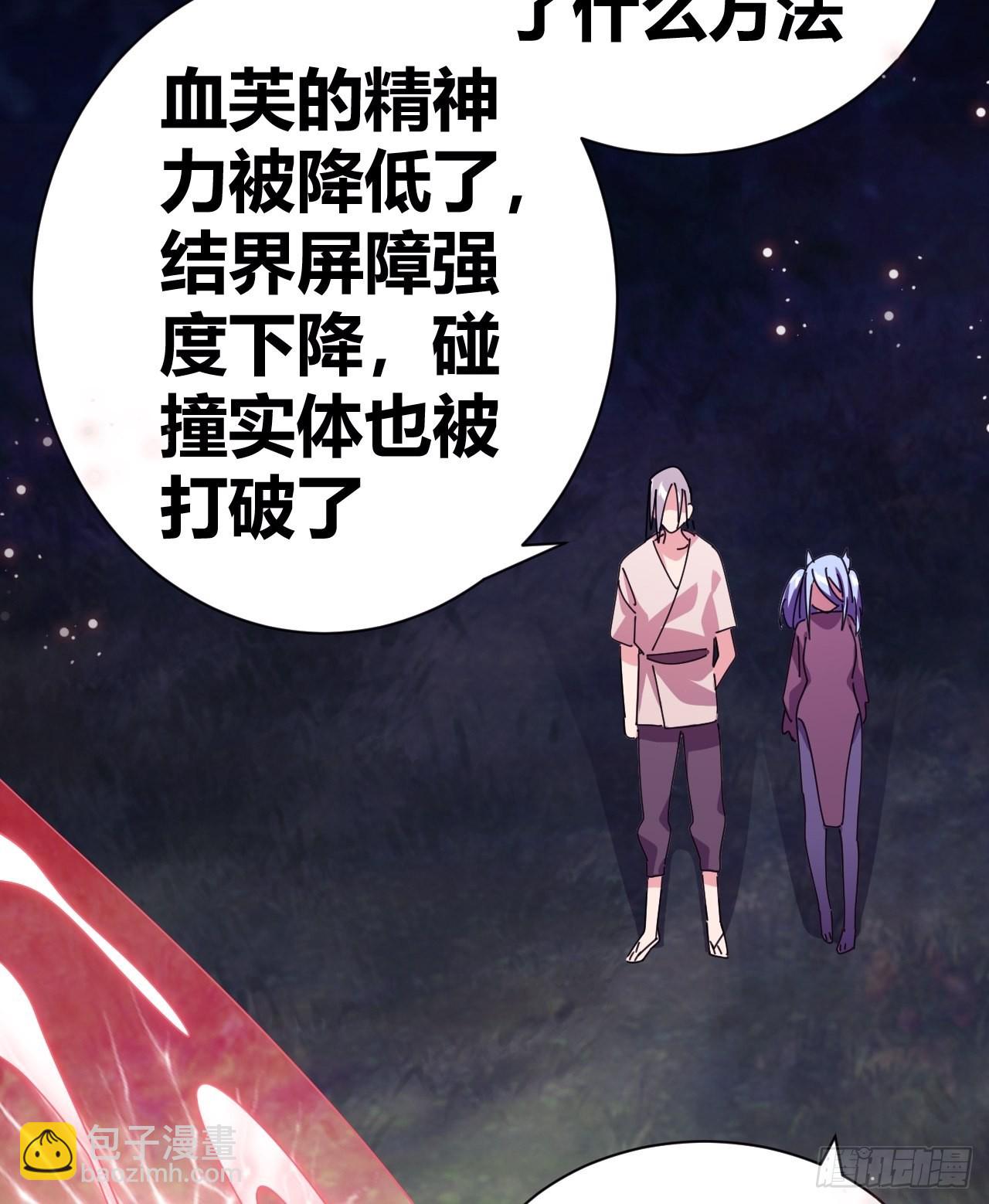 《我是女修们的专属外挂》11 第41页