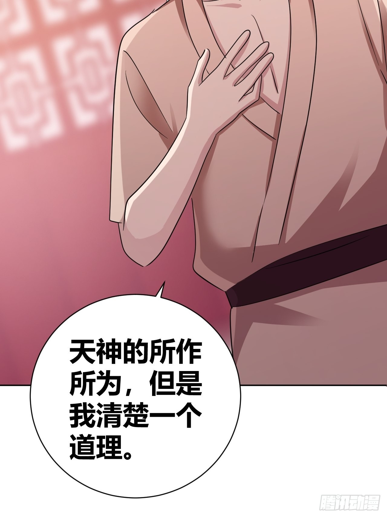 《我是女修们的专属外挂》15 第17页