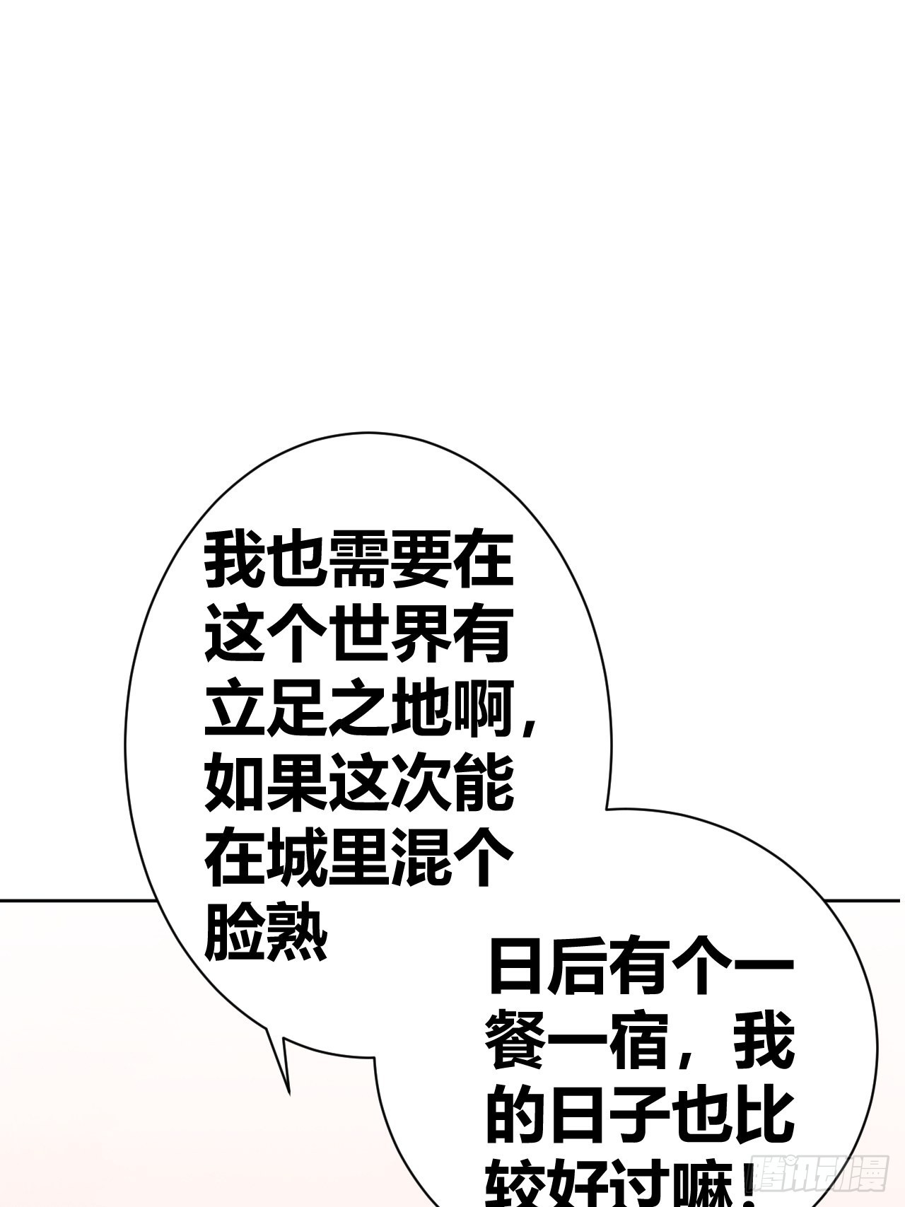 《我是女修们的专属外挂》15 第20页