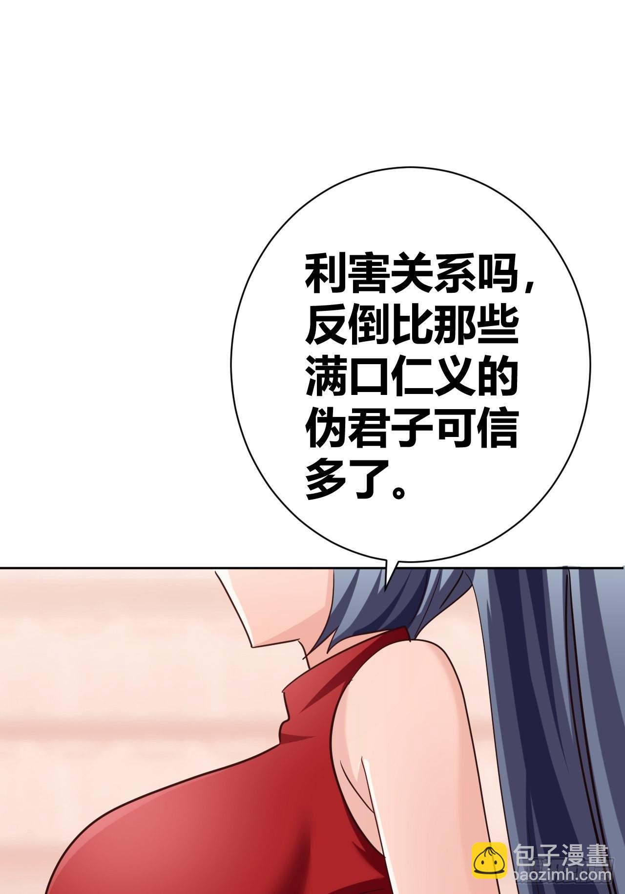 《我是女修们的专属外挂》15 第23页