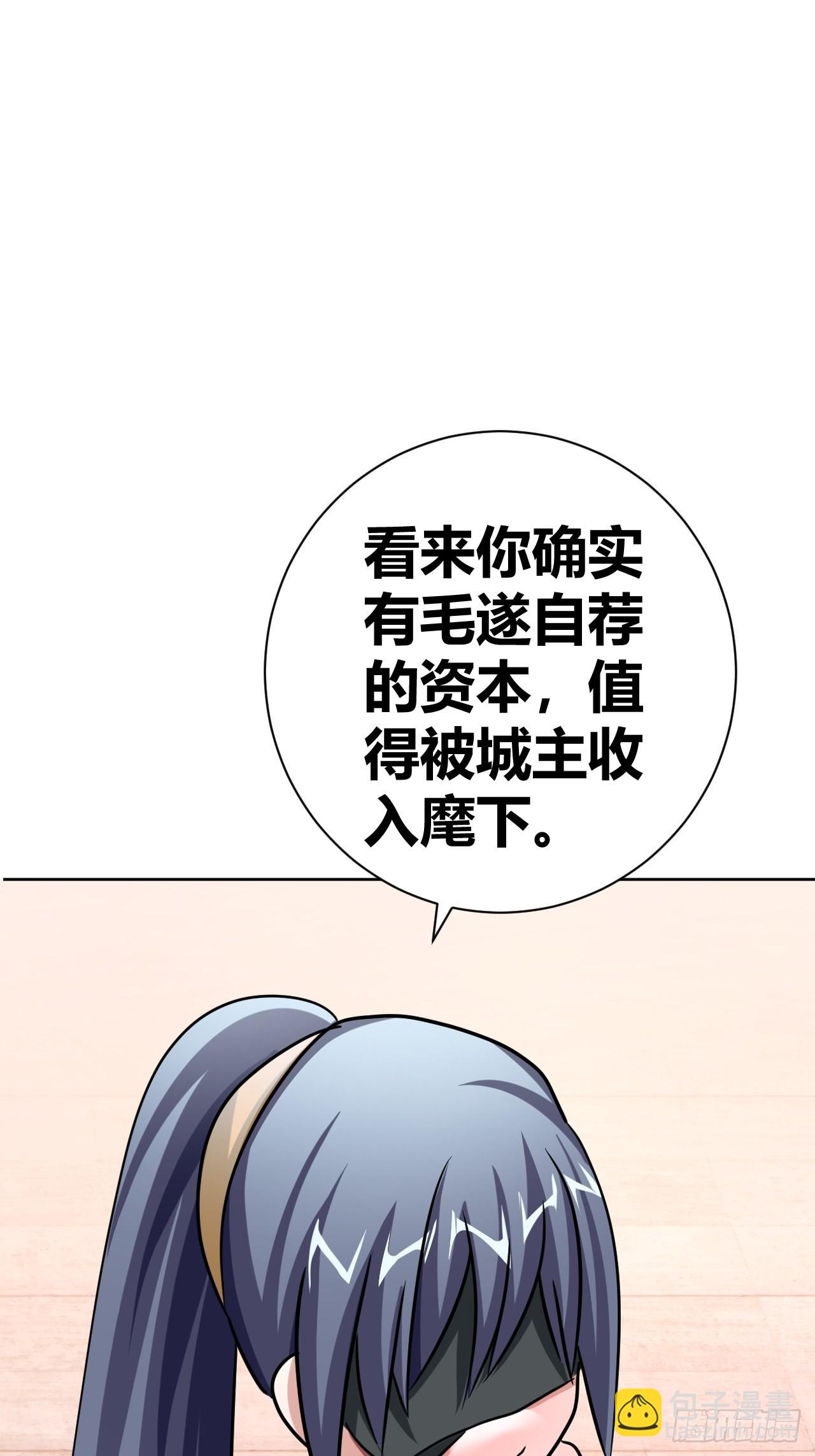 《我是女修们的专属外挂》15 第38页