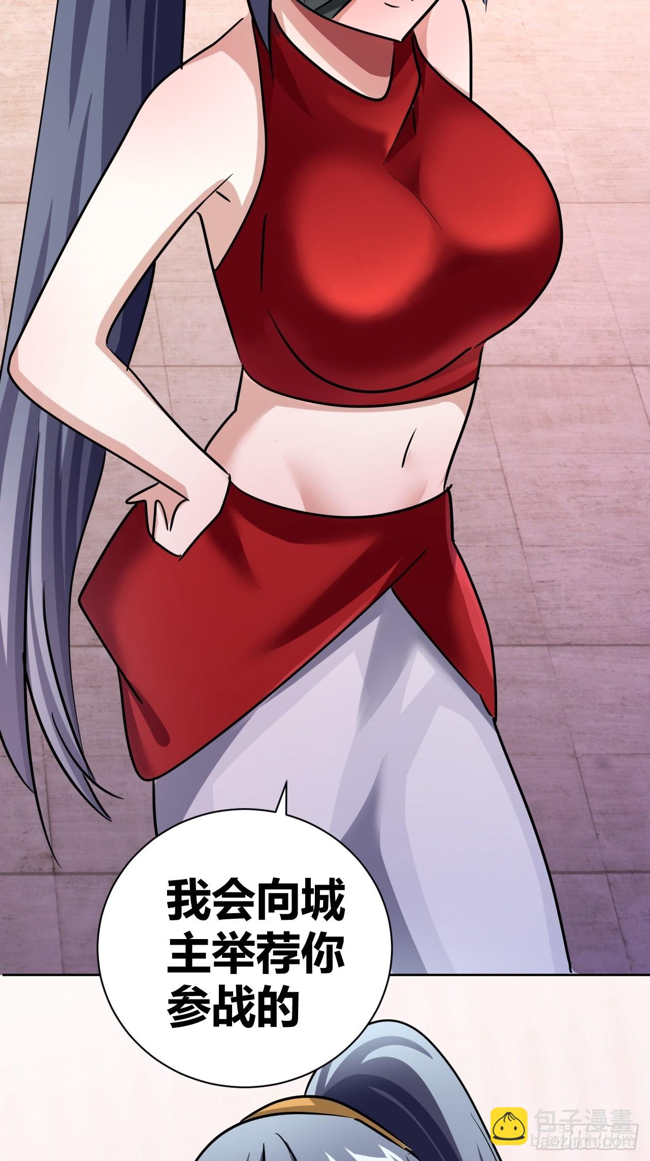 《我是女修们的专属外挂》15 第39页