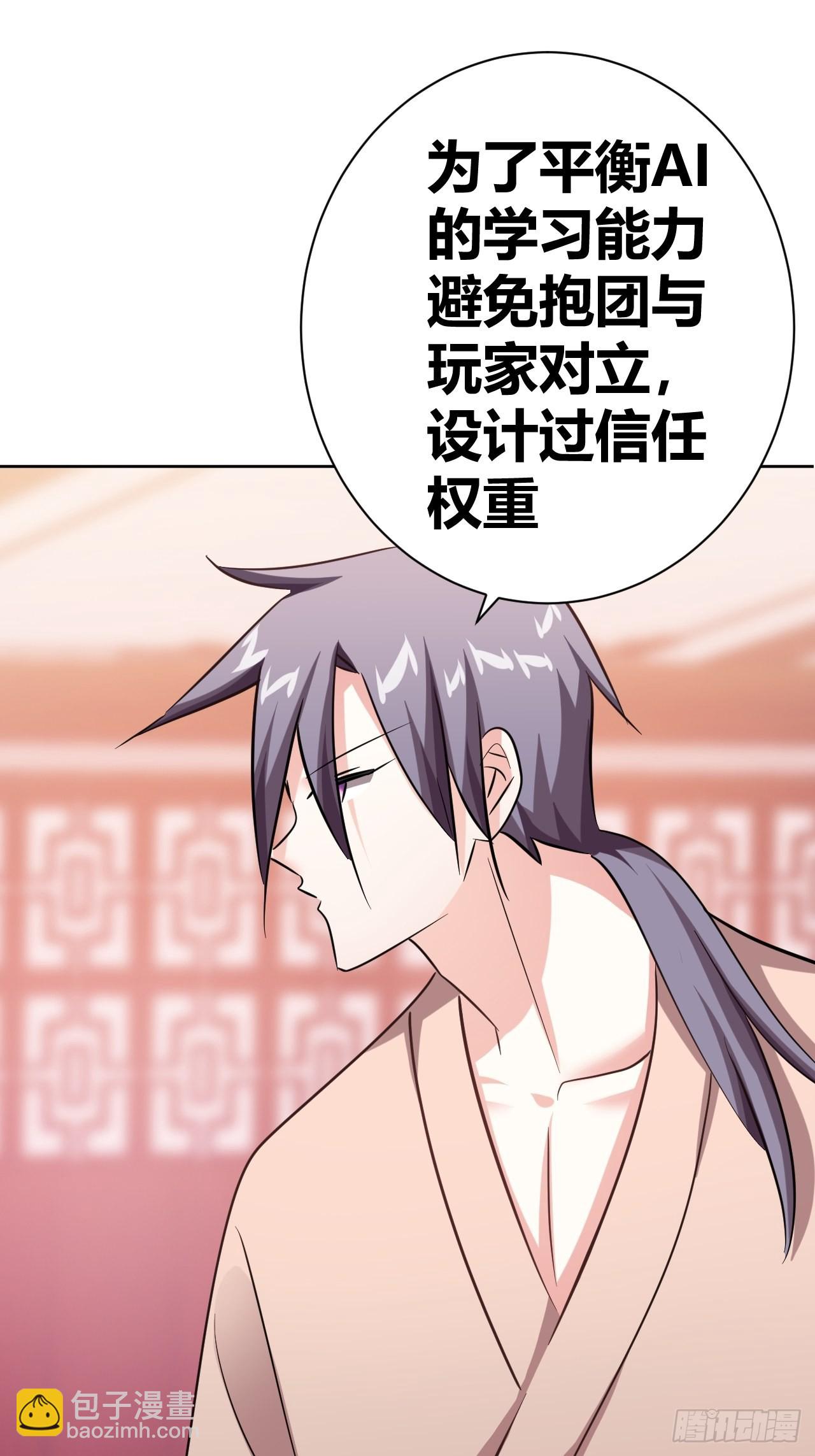 《我是女修们的专属外挂》15 第43页