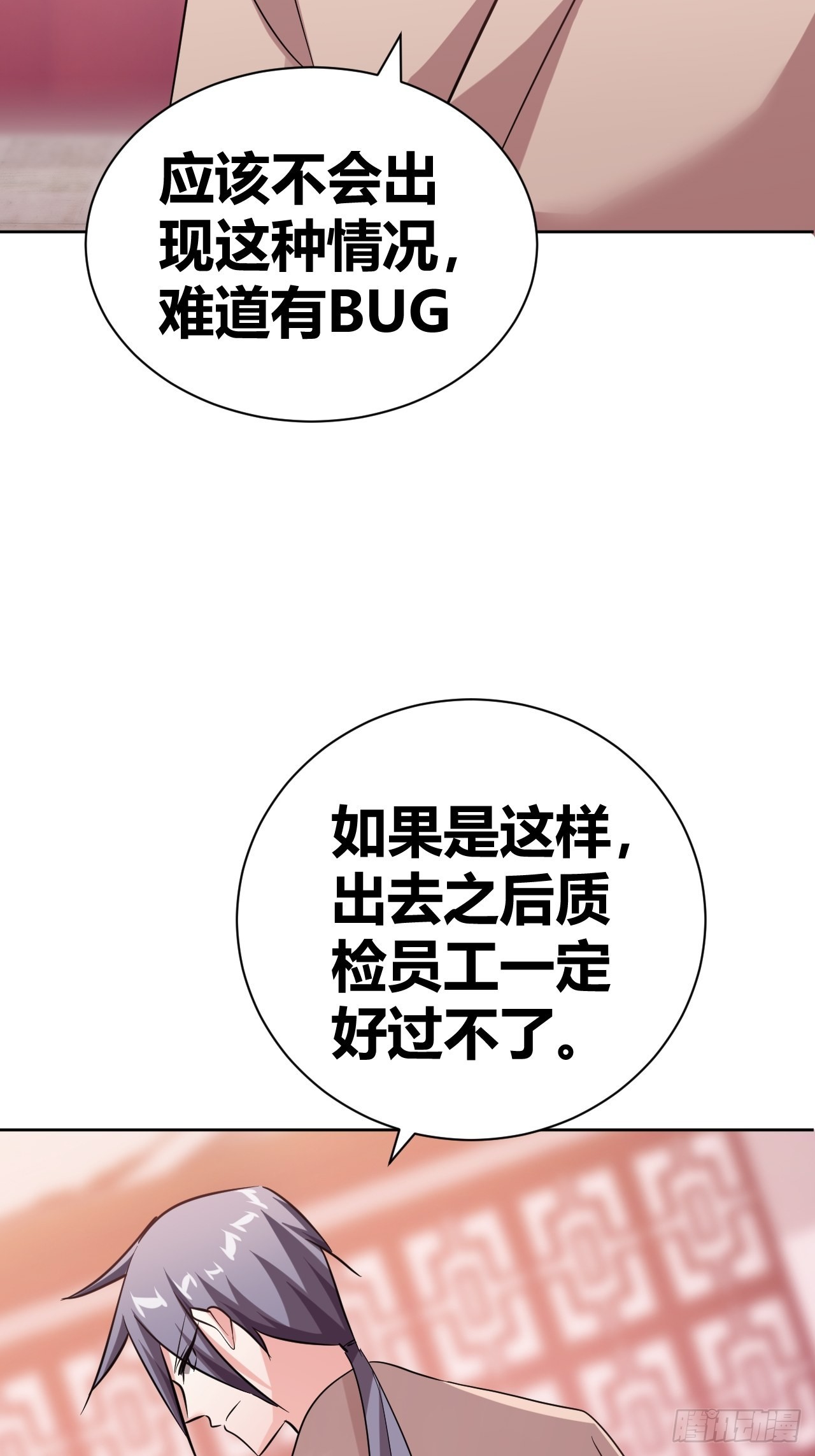 《我是女修们的专属外挂》15 第44页