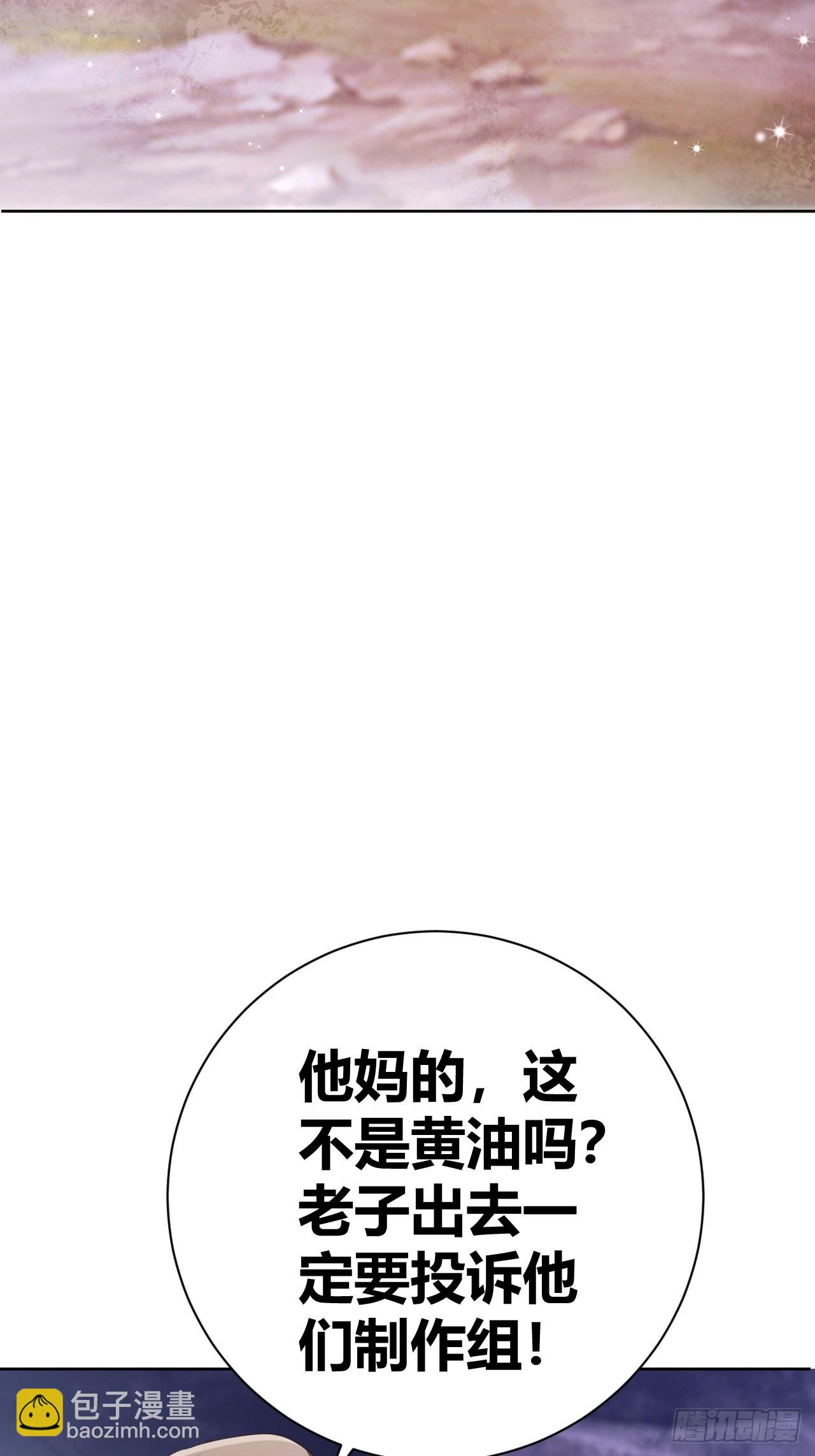 《我是女修们的专属外挂》15 第48页