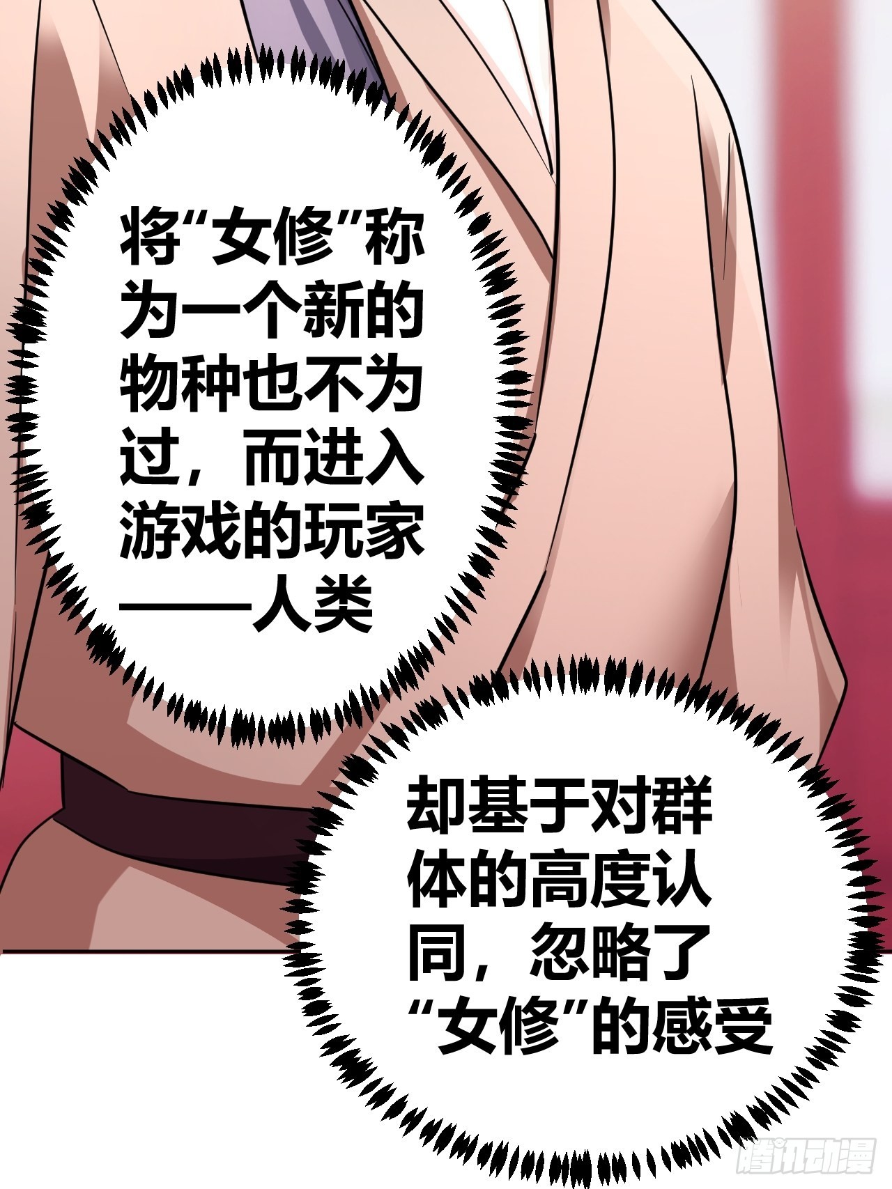 《我是女修们的专属外挂》15 第6页