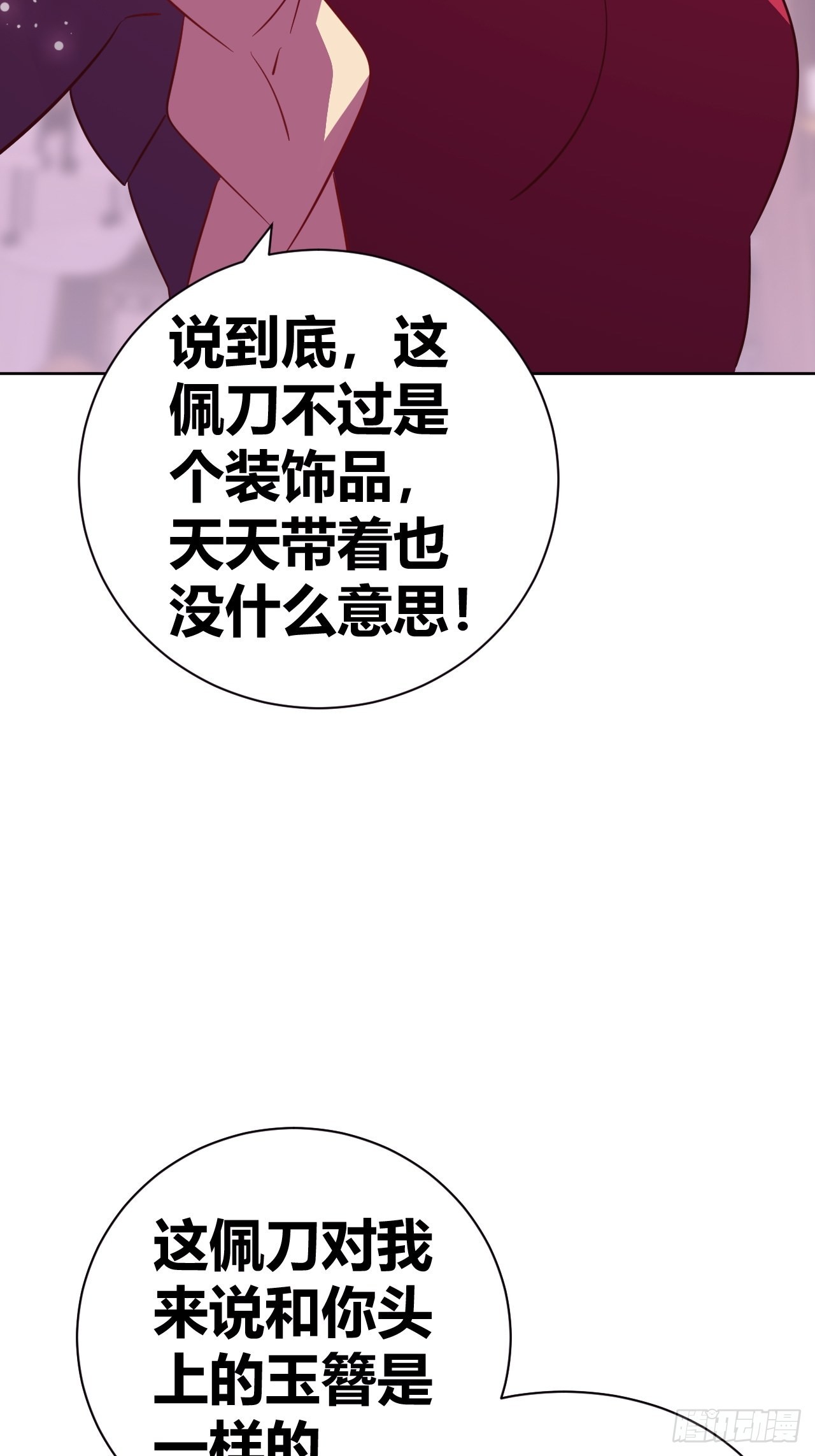 《我是女修们的专属外挂》14 第10页