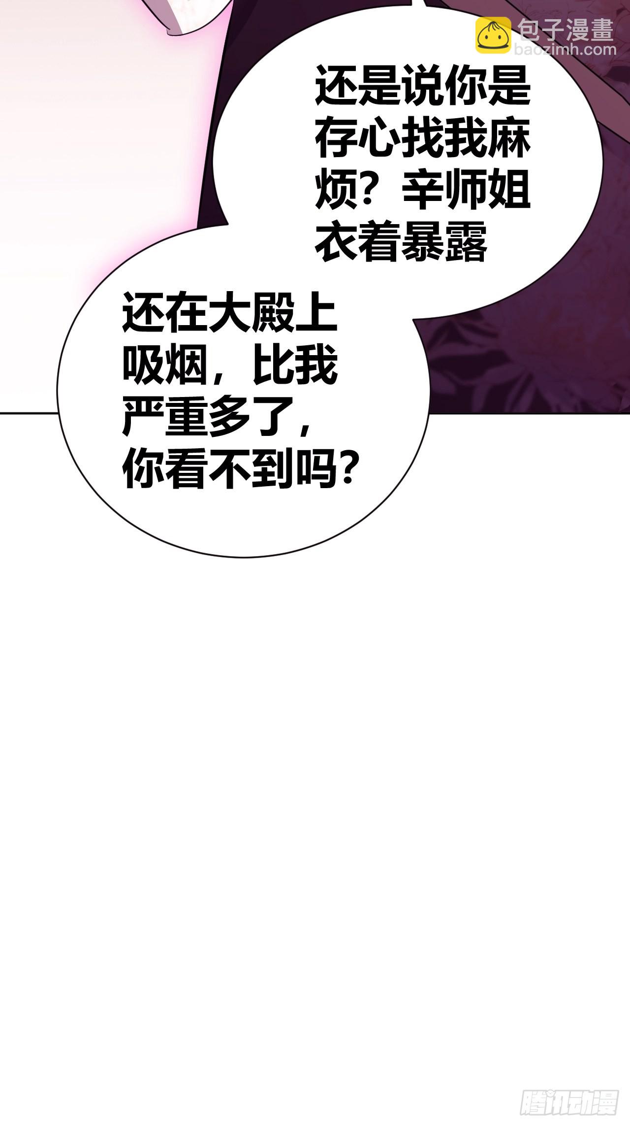 《我是女修们的专属外挂》14 第12页