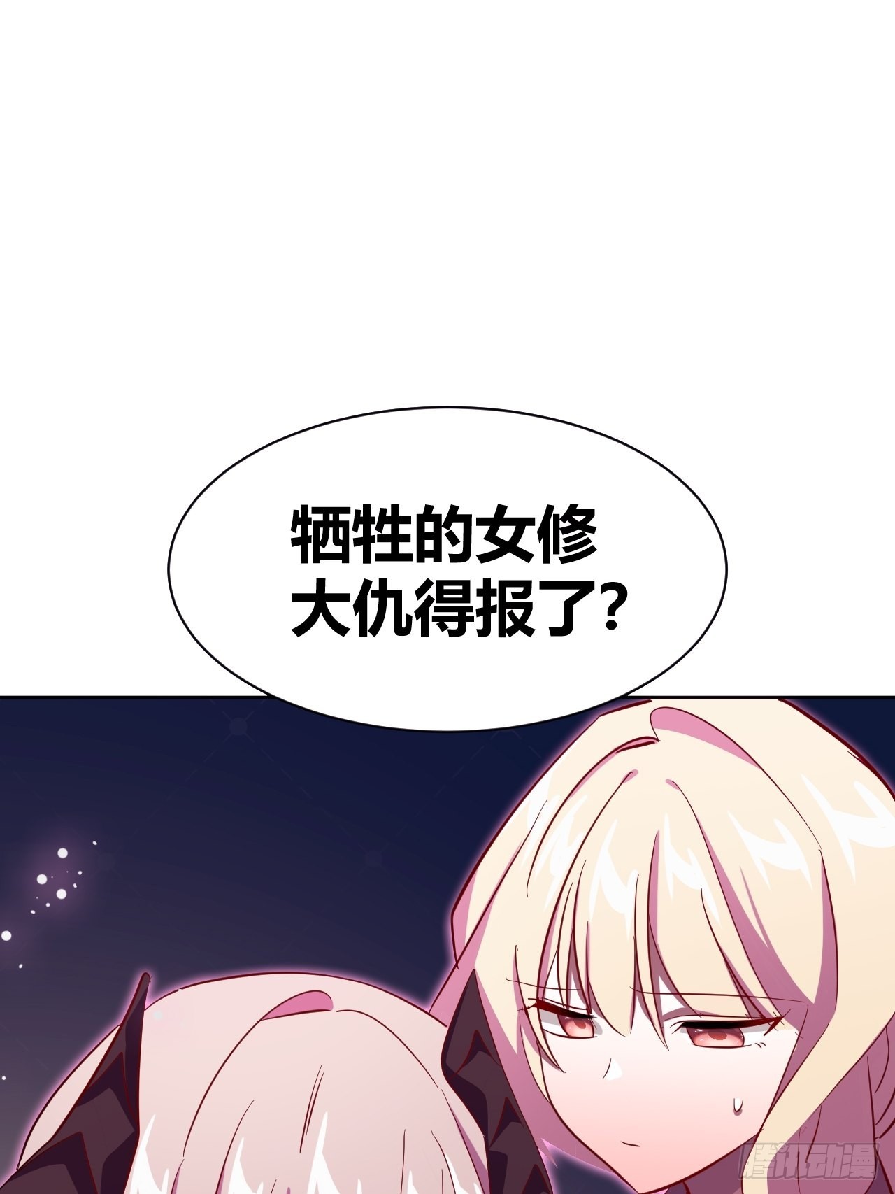 《我是女修们的专属外挂》14 第20页