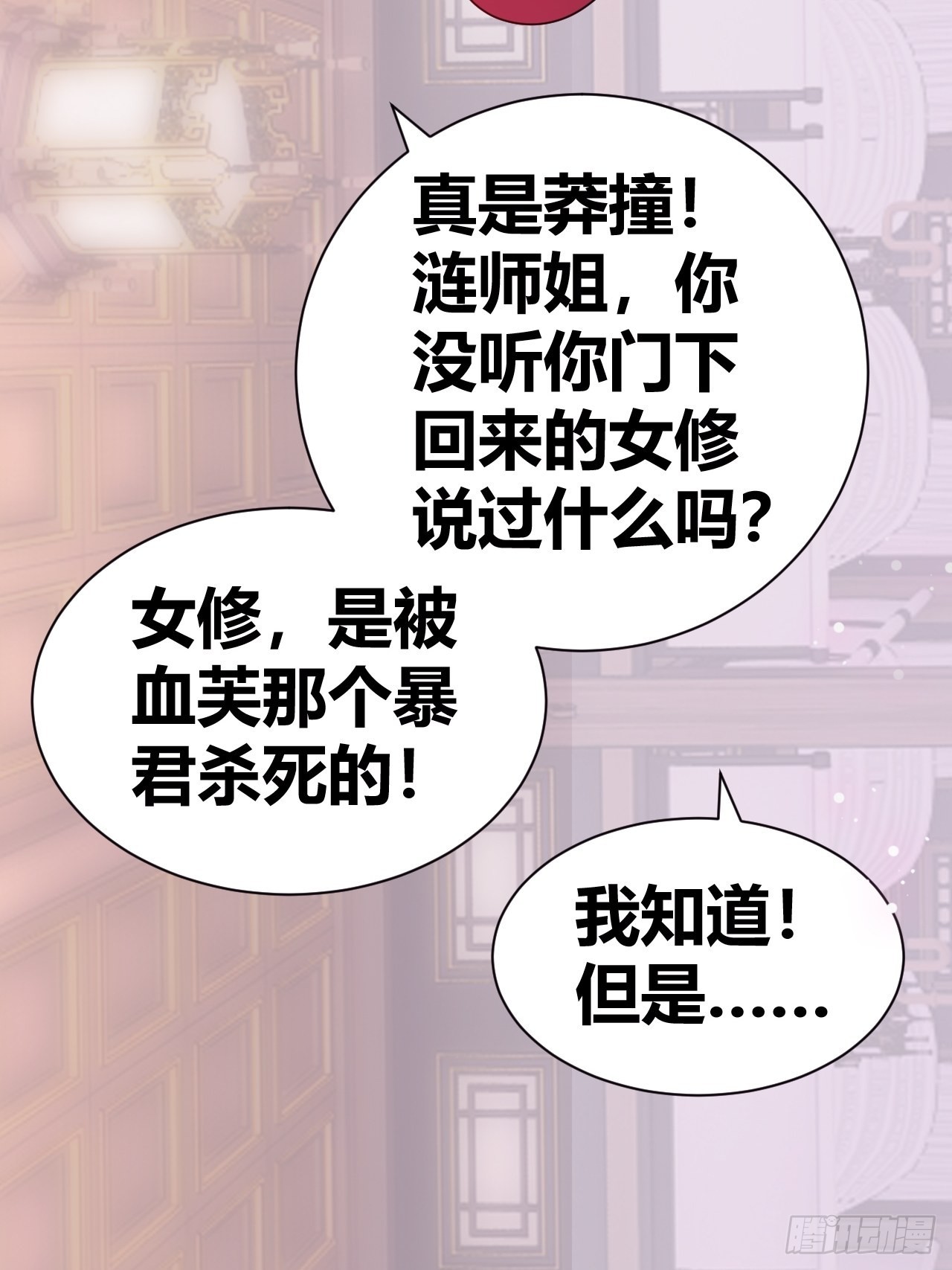 《我是女修们的专属外挂》14 第28页