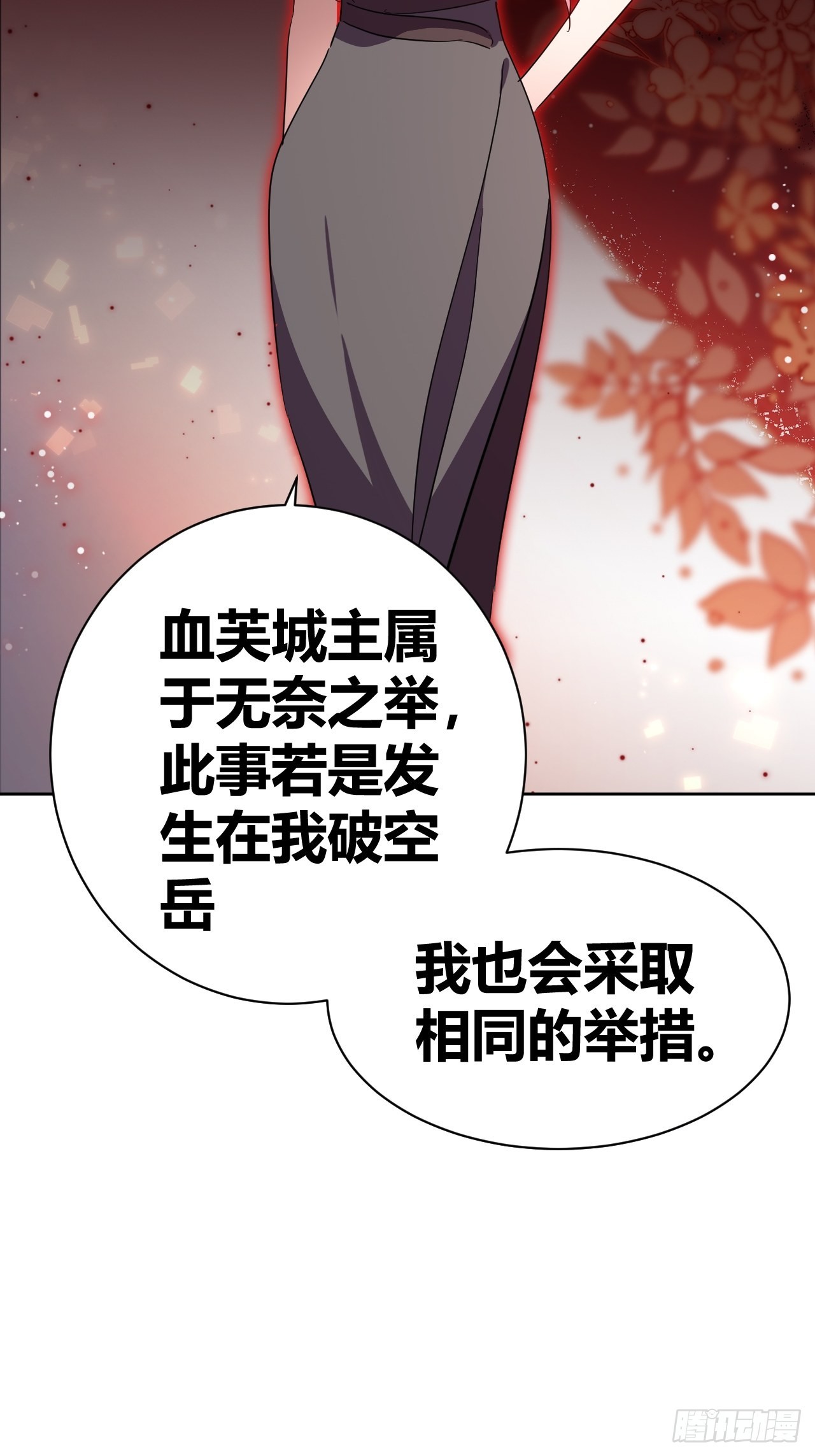 《我是女修们的专属外挂》14 第31页