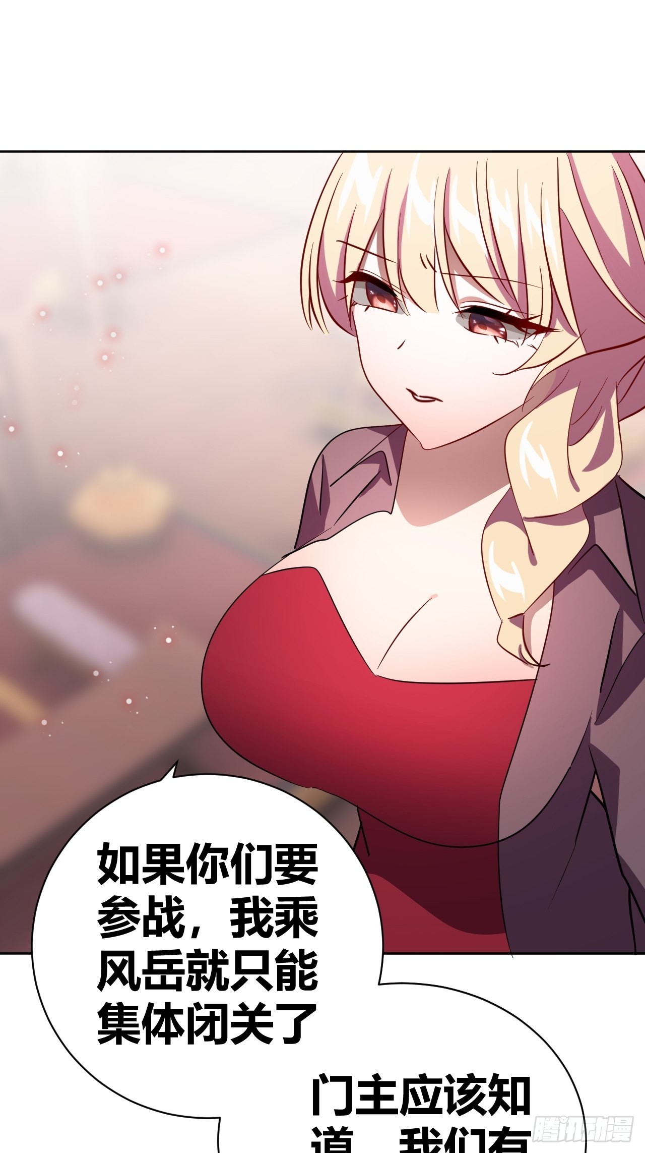 《我是女修们的专属外挂》14 第32页