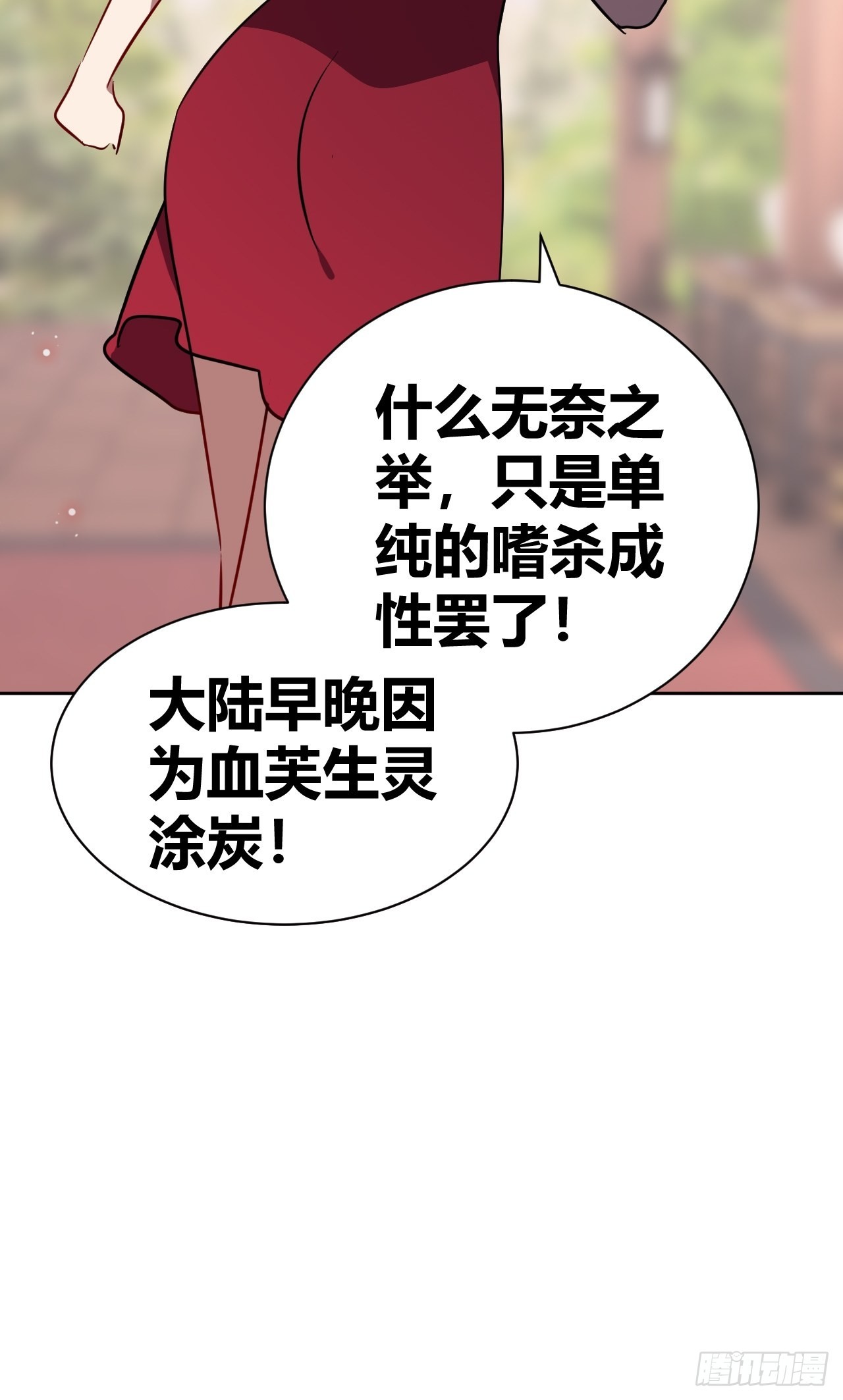 《我是女修们的专属外挂》14 第34页