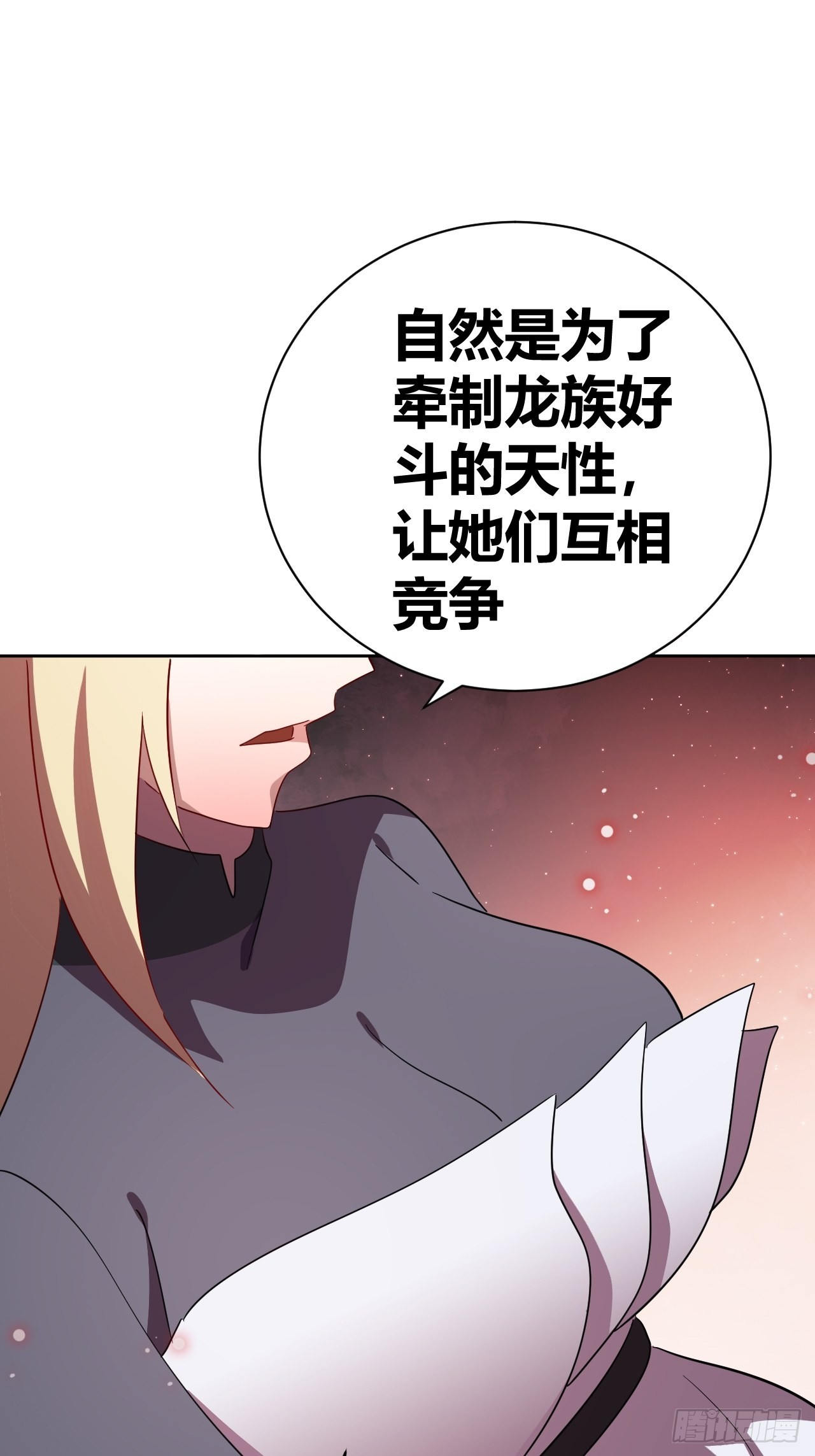 《我是女修们的专属外挂》14 第39页