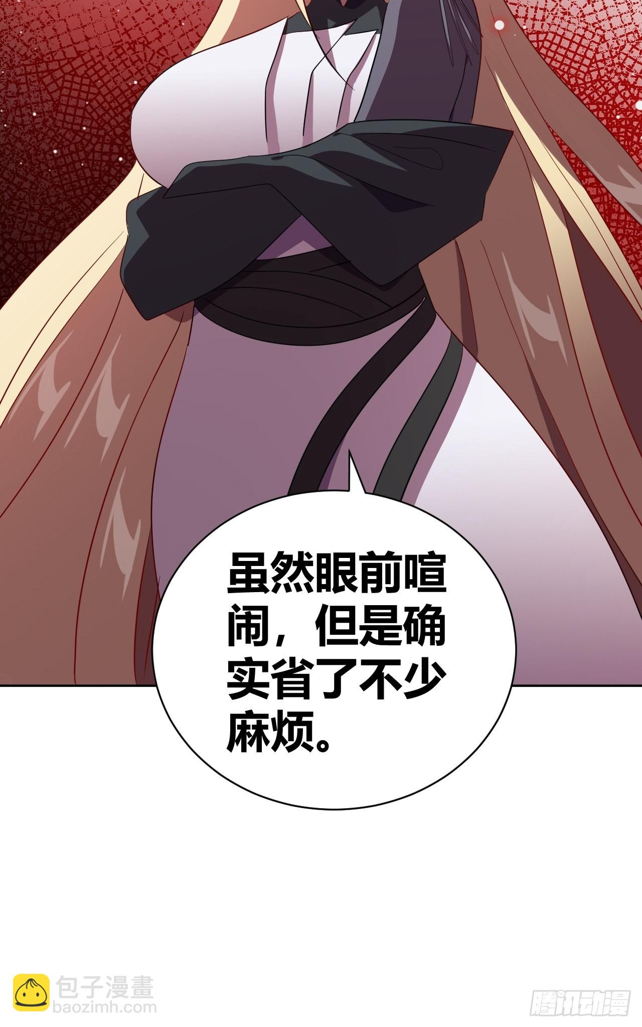 《我是女修们的专属外挂》14 第41页