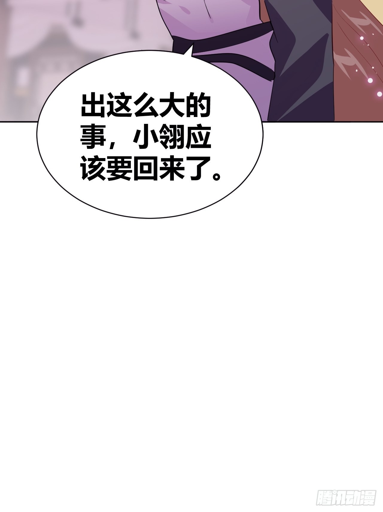 《我是女修们的专属外挂》14 第45页