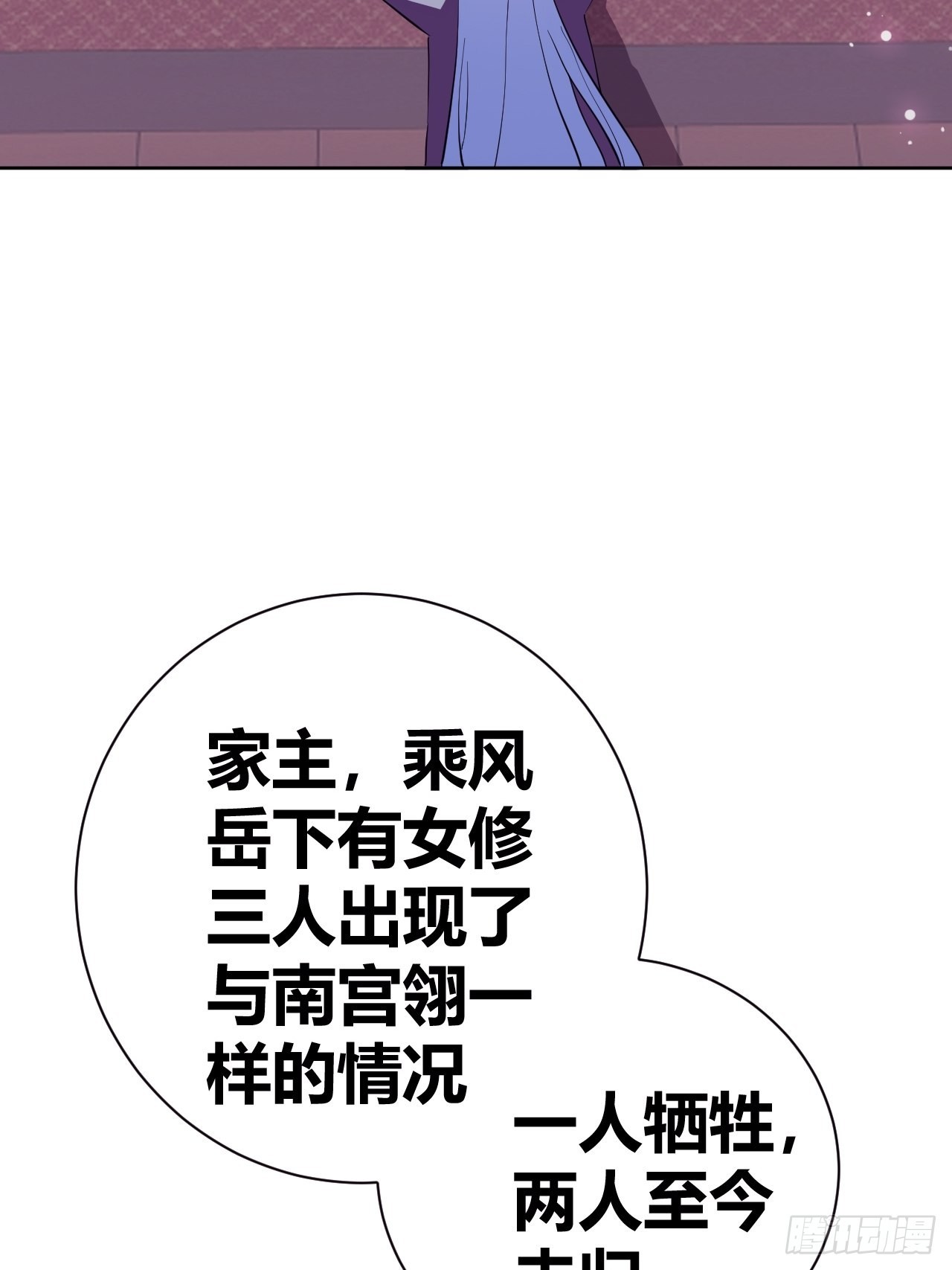 《我是女修们的专属外挂》14 第4页