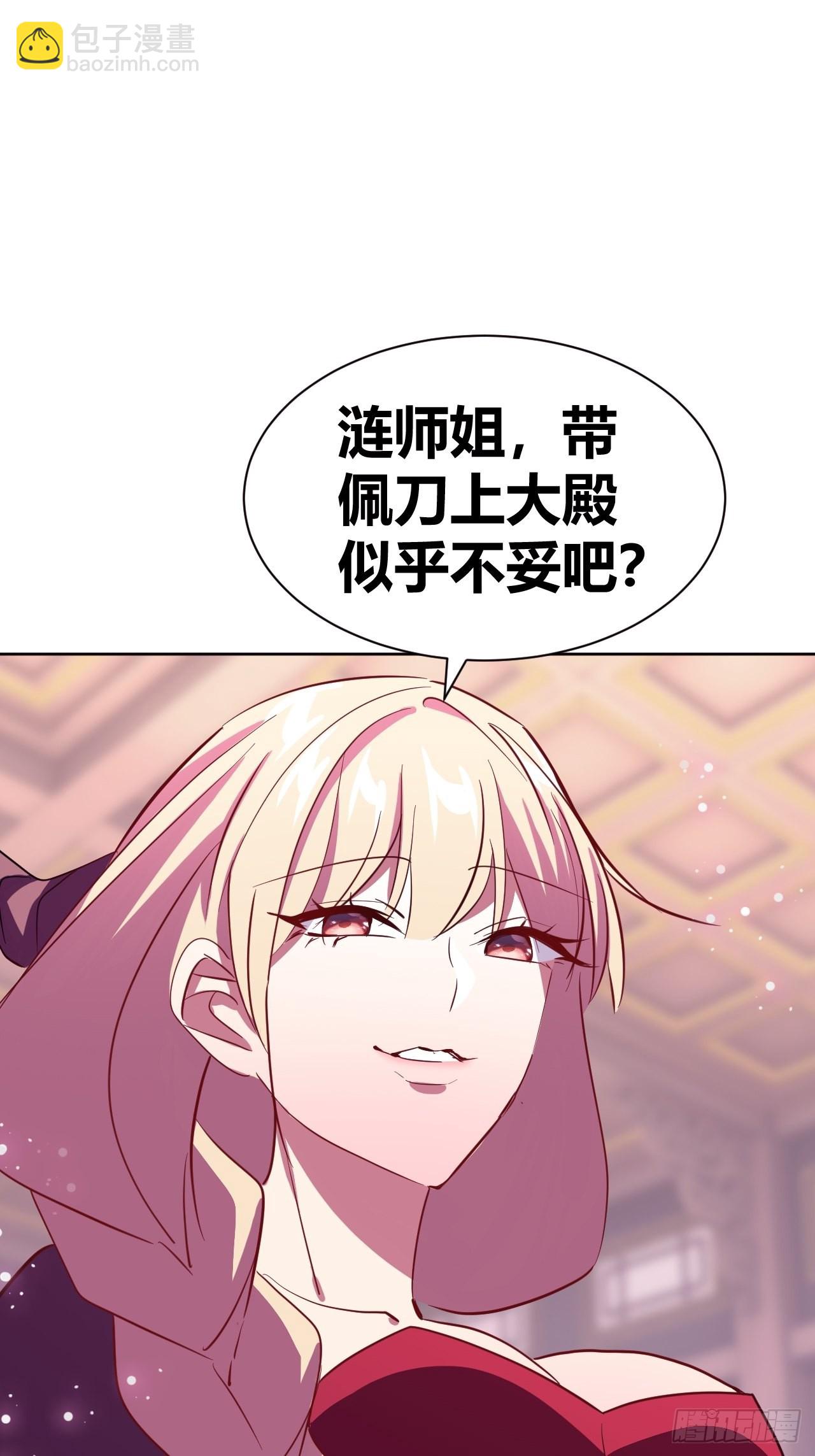 《我是女修们的专属外挂》14 第9页