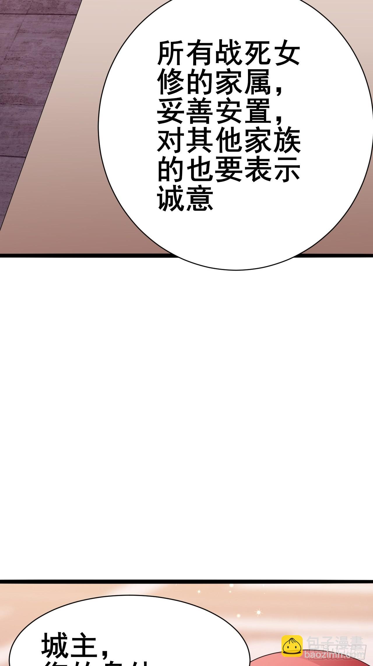 《我是女修们的专属外挂》12 第19页