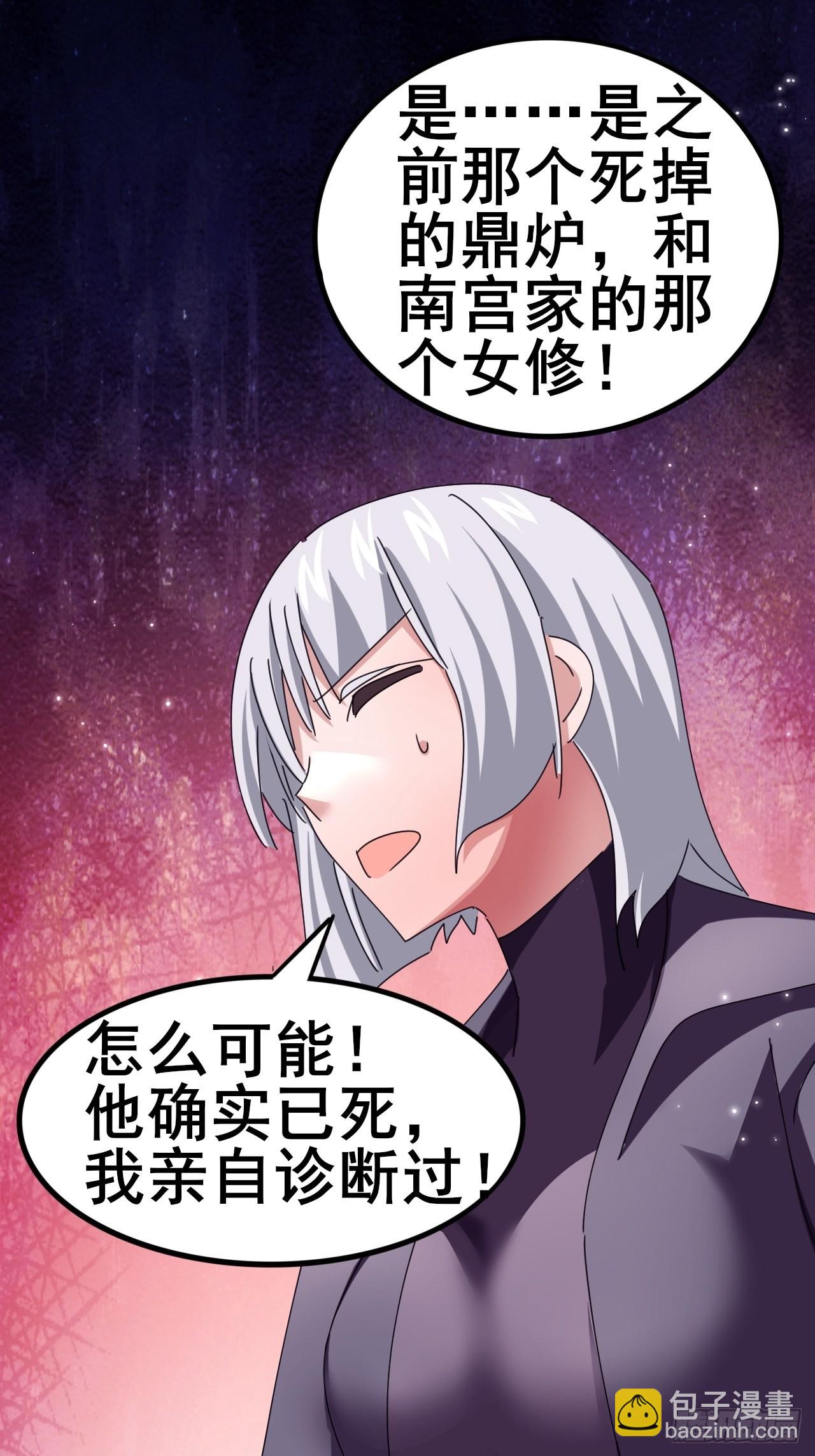 《我是女修们的专属外挂》12 第23页