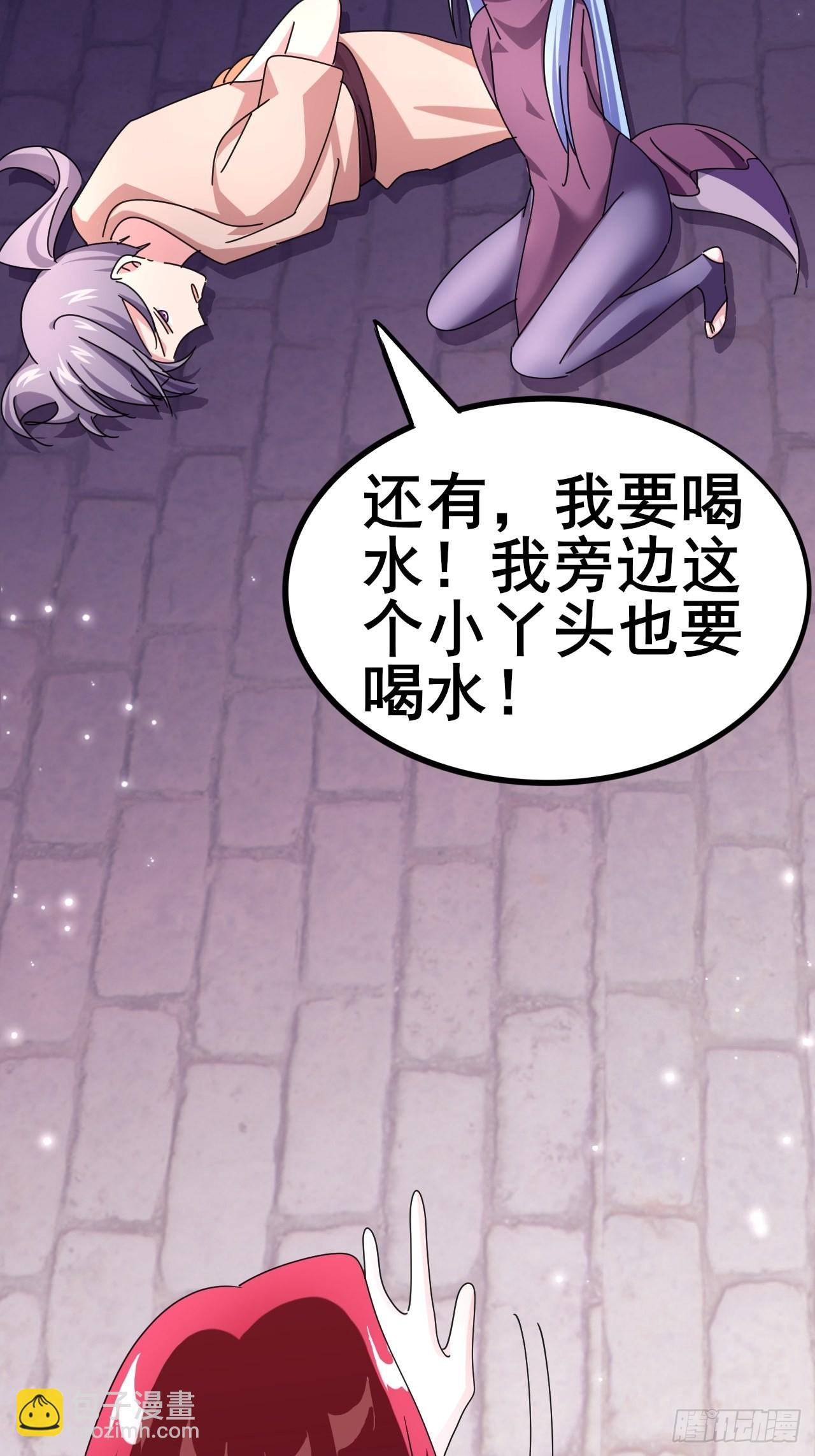 《我是女修们的专属外挂》12 第27页