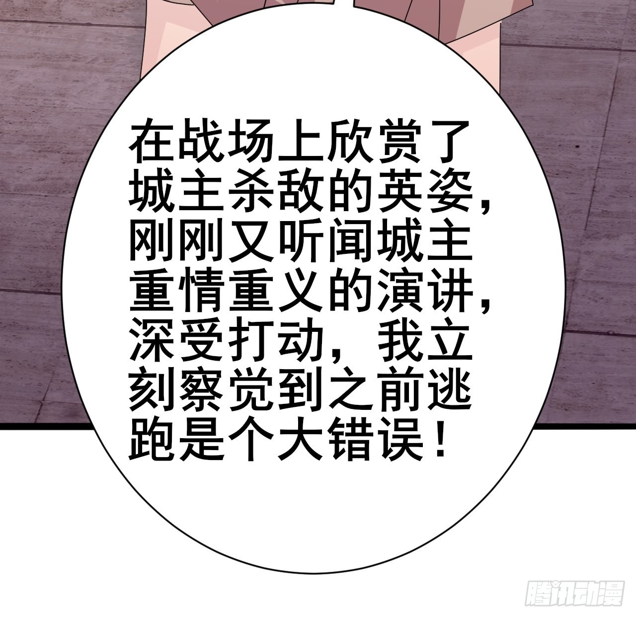 《我是女修们的专属外挂》12 第37页