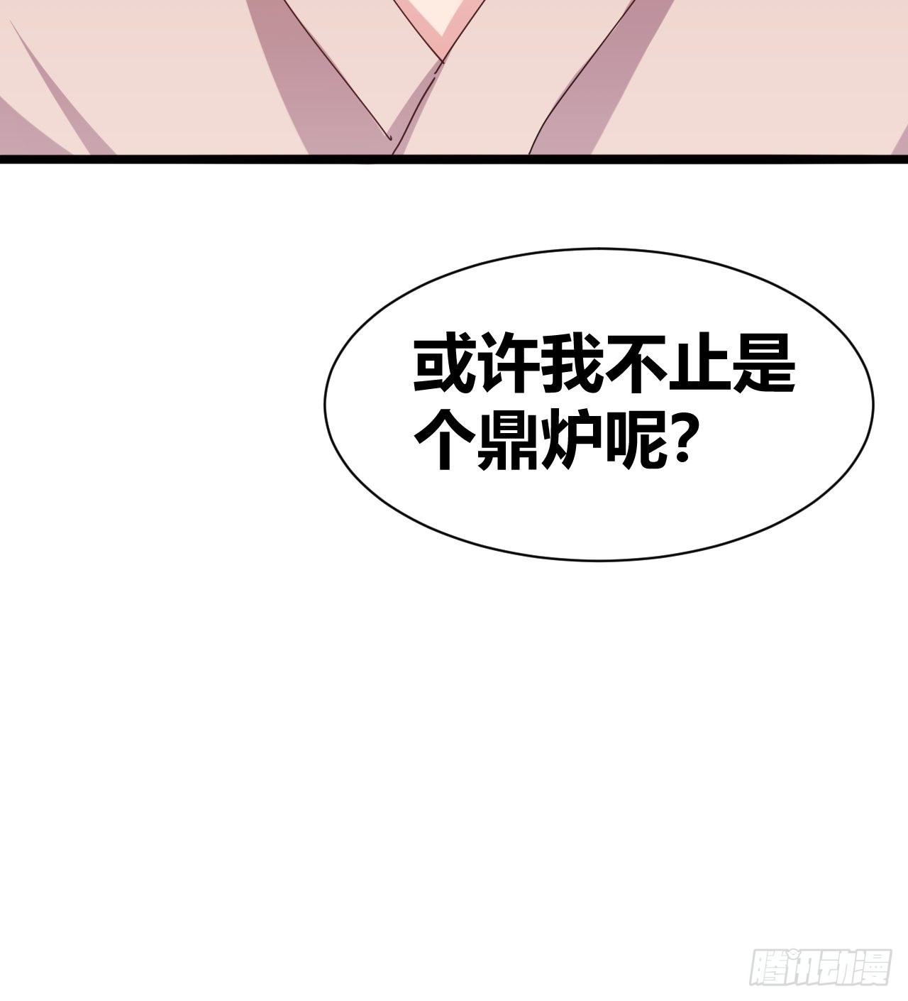 《我是女修们的专属外挂》12 第42页