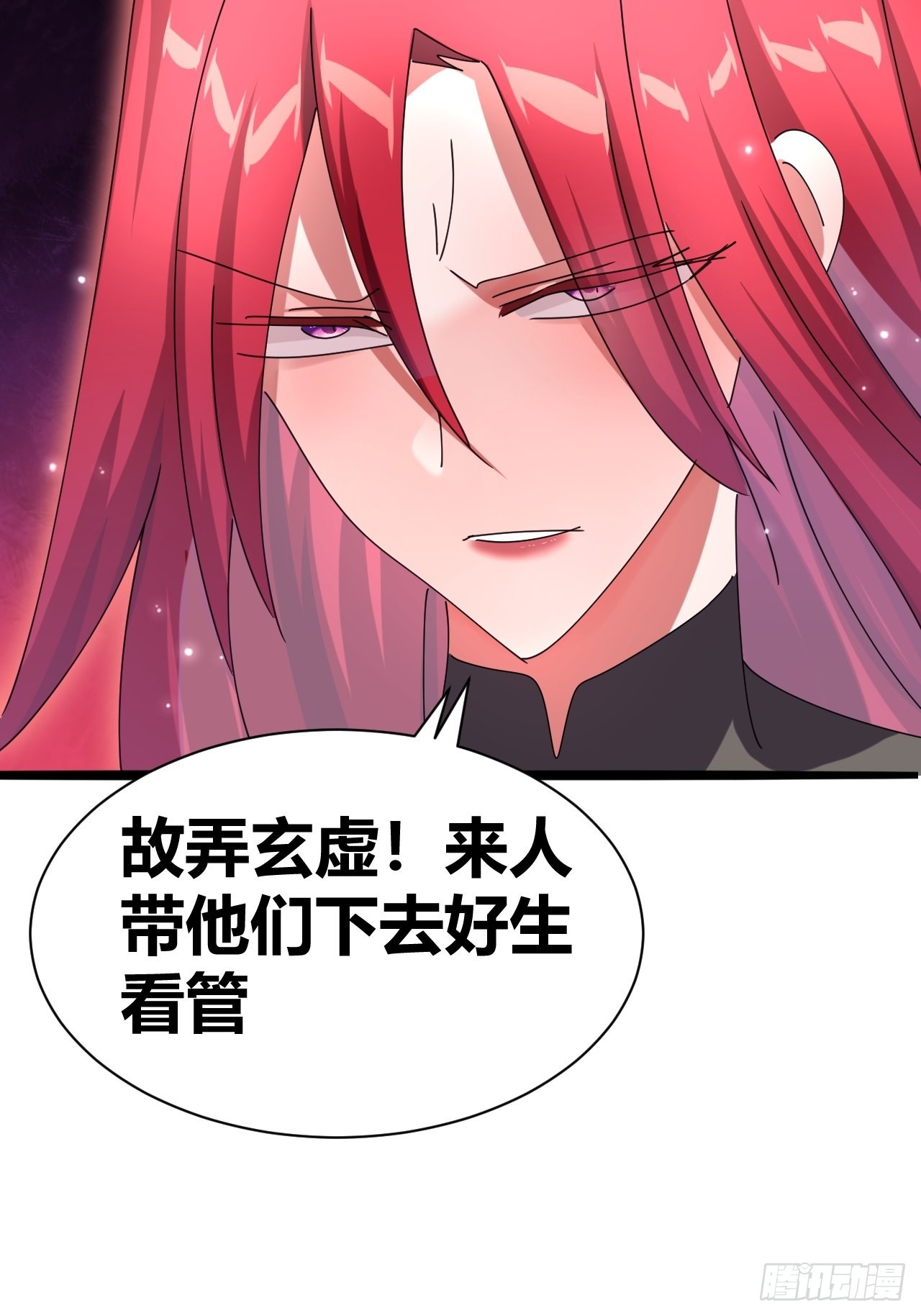 《我是女修们的专属外挂》12 第43页