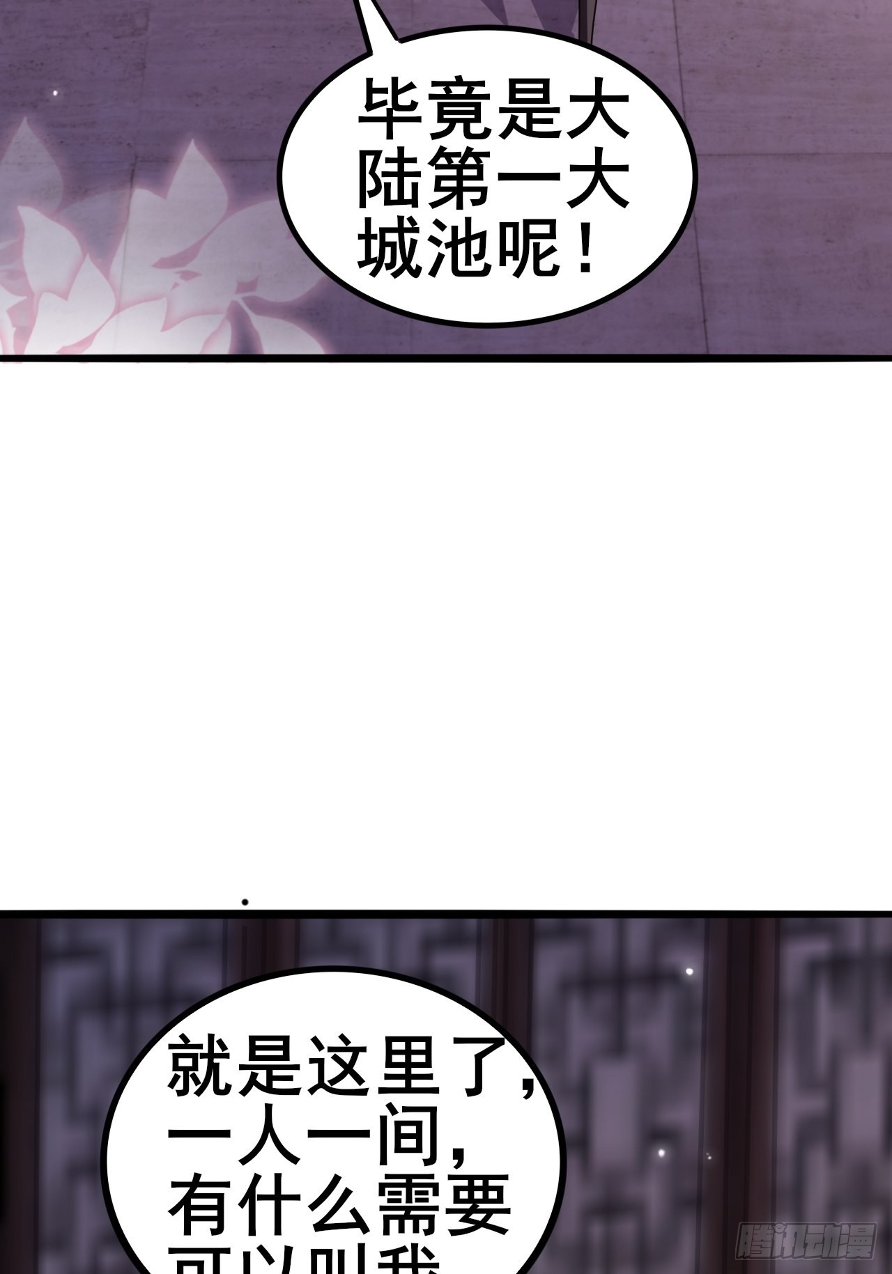《我是女修们的专属外挂》12 第45页