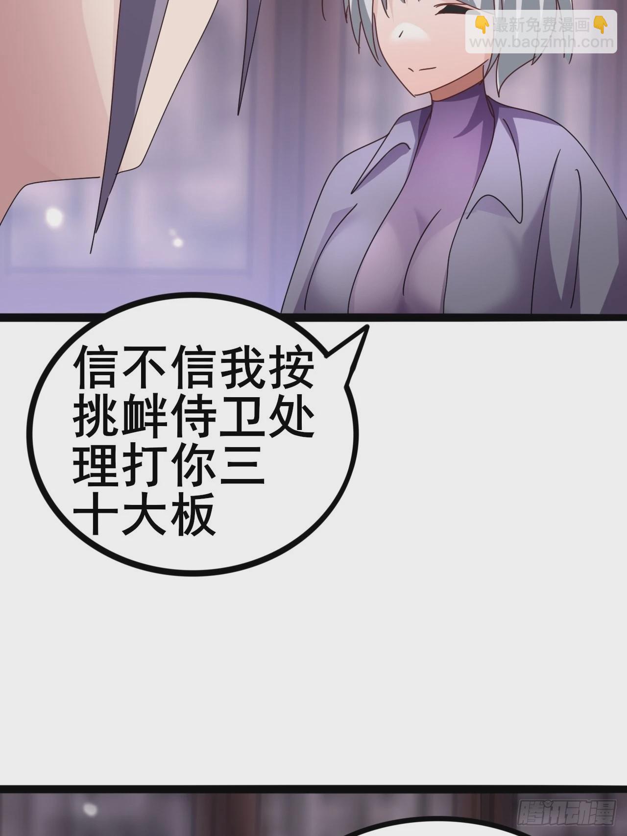 《我是女修们的专属外挂》12 第48页